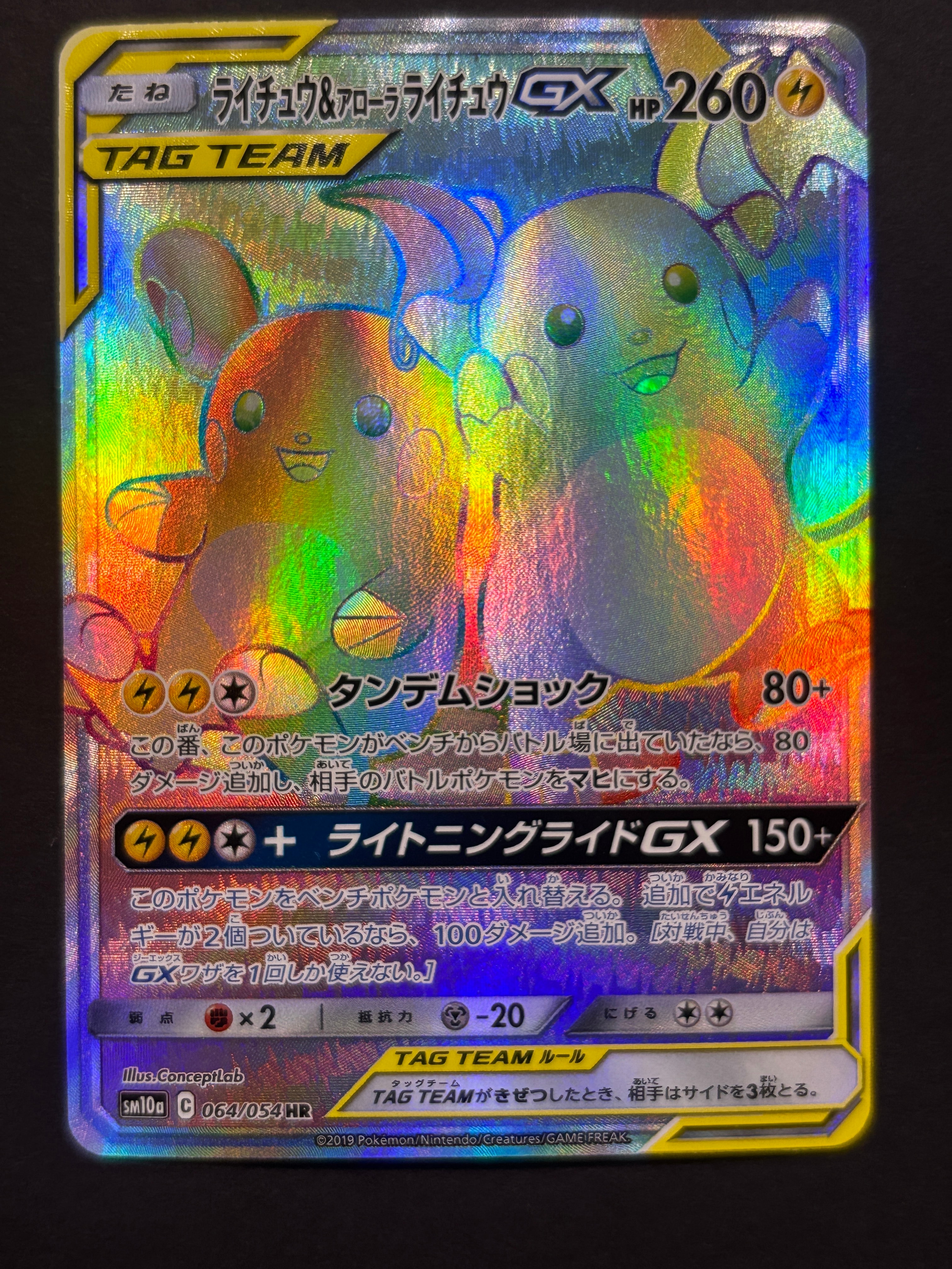 ライチュウ&アローラライチュウGX HR[SM10a 064/054](強化拡張パック