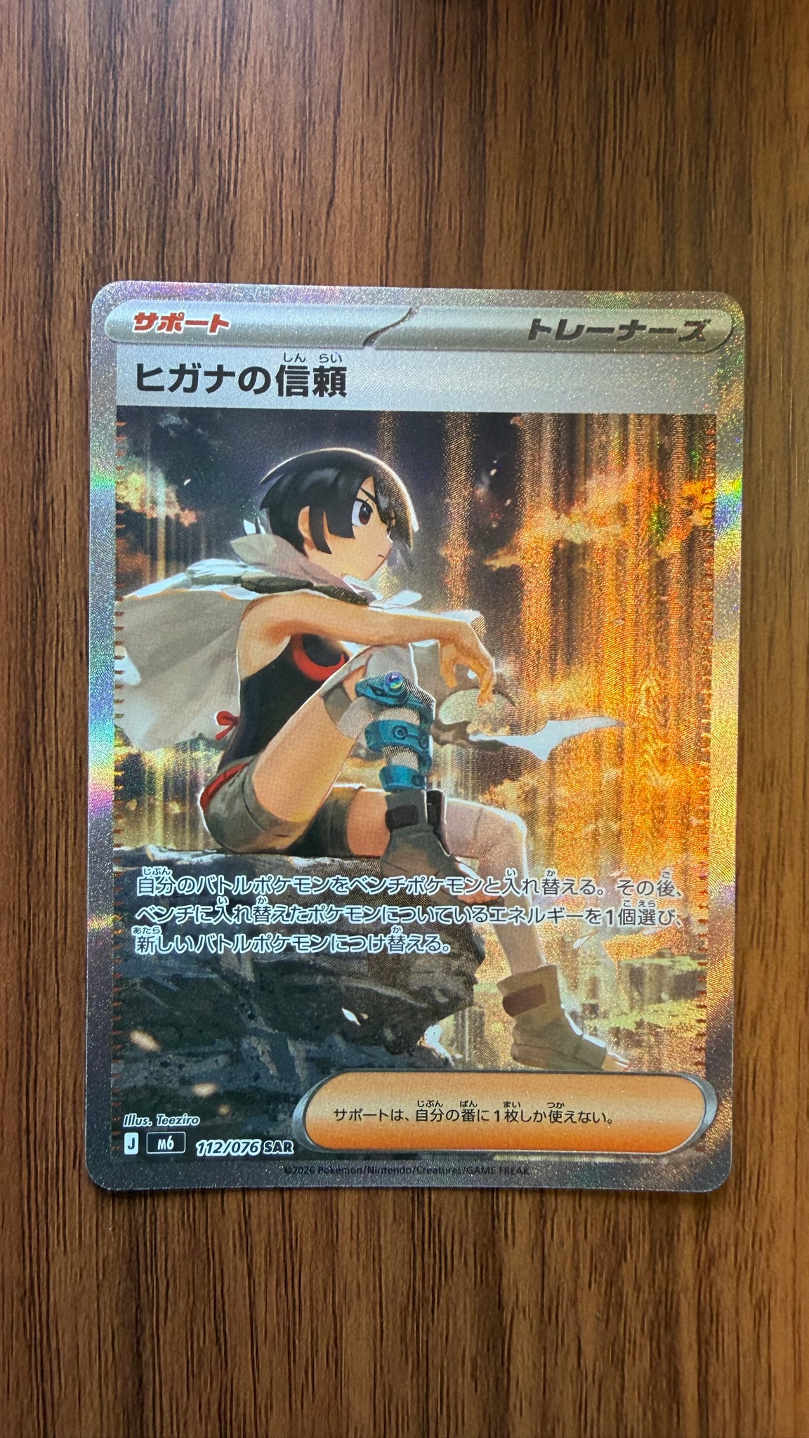 ヒガナの信頼 SAR [M6 112/076](拡張パック「ストームエメラルダ」)