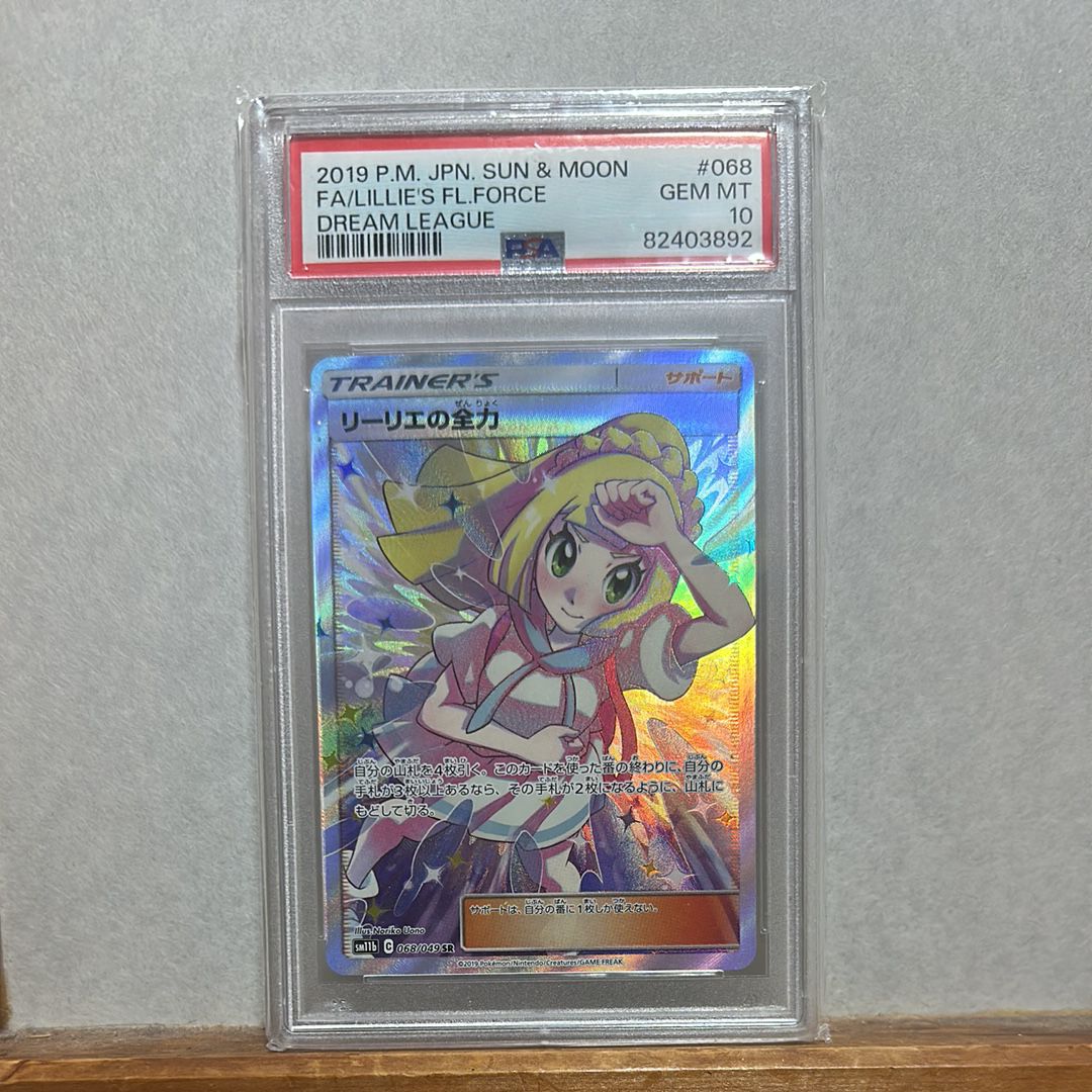 リーリエの全力 SR[SM11b 068/049](強化拡張パック「ドリームリーグ」)