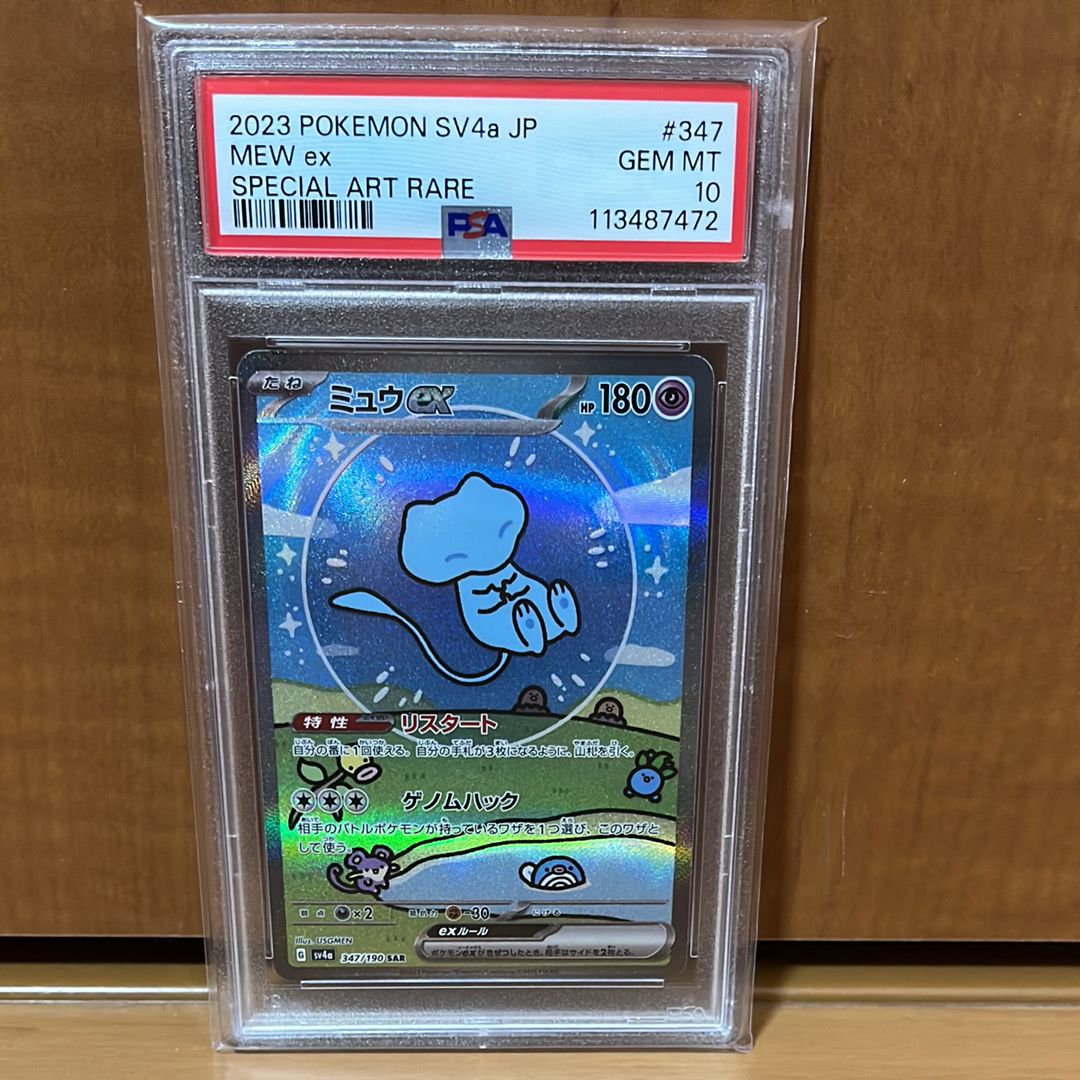 ミュウex SAR [SV4a 347/190](ハイクラスパック「シャイニートレジャーex」)