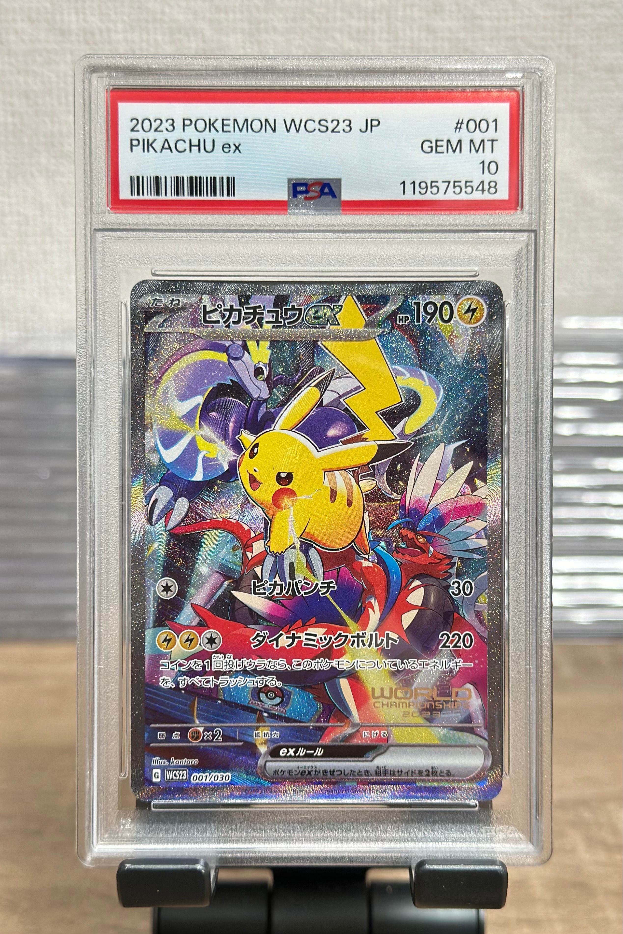 ピカチュウex [WCS23 001/030](ポケモンワールドチャンピオンシップス2023横浜 記念デッキ「ピカチュウ」)