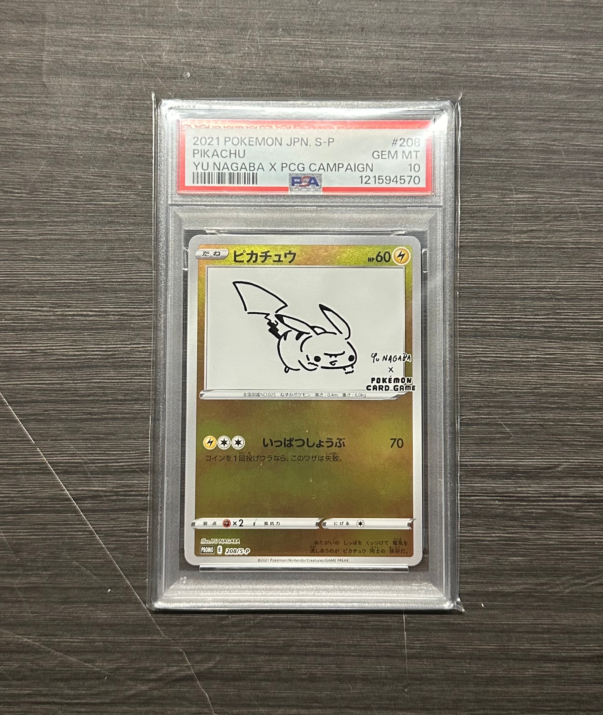 ピカチュウ:プロモ [S-P 208](「YU NAGABA×ポケモンカードゲーム」プロモーションカード「S-P」)