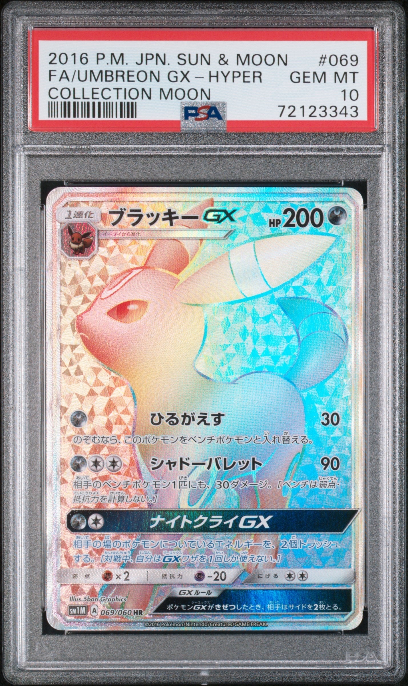 PSA9】ミュウex SAR [SV4a 347/190](ハイクラスパック「シャイニー