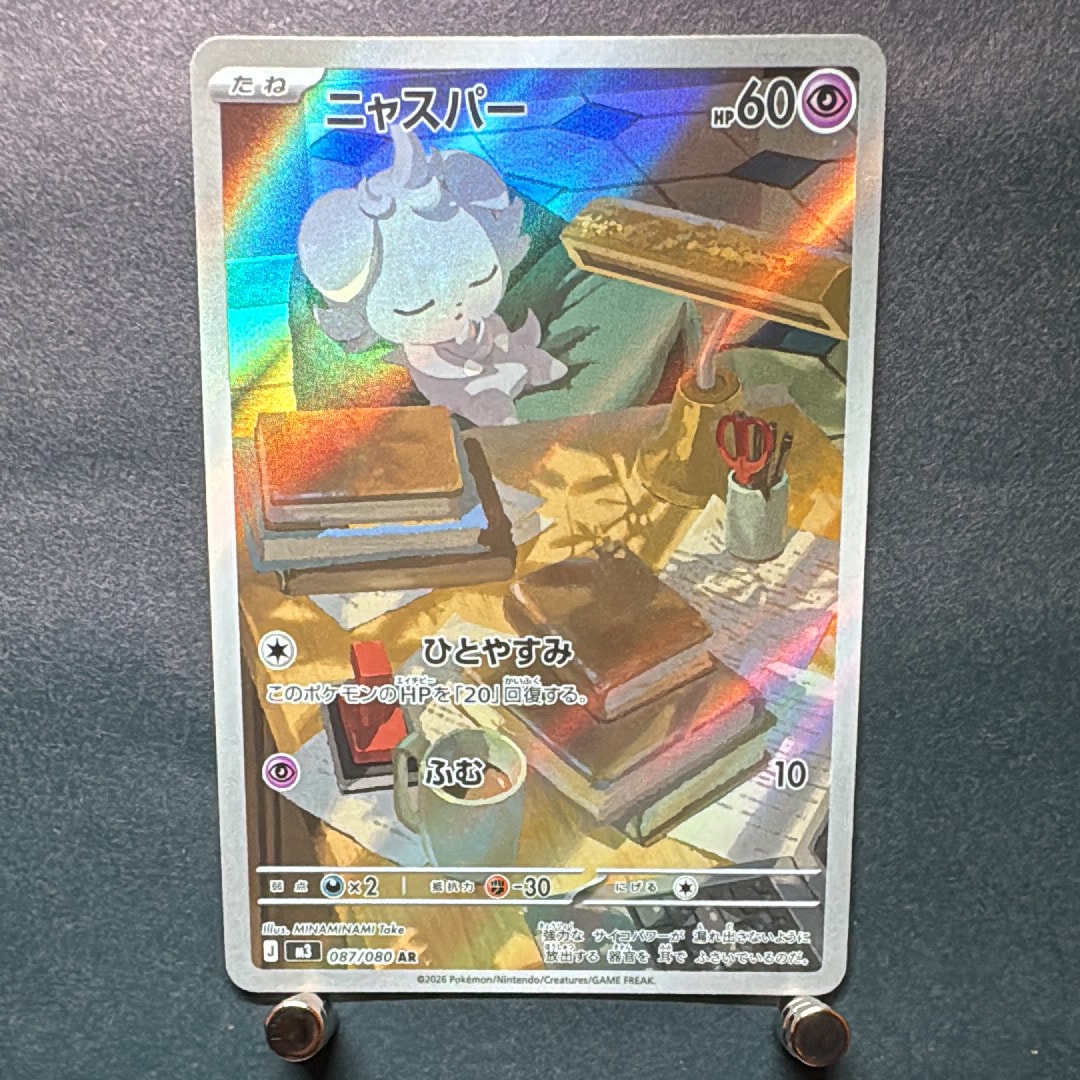 ニャスパー AR [M3 087/080](拡張パック「ムニキスゼロ」)