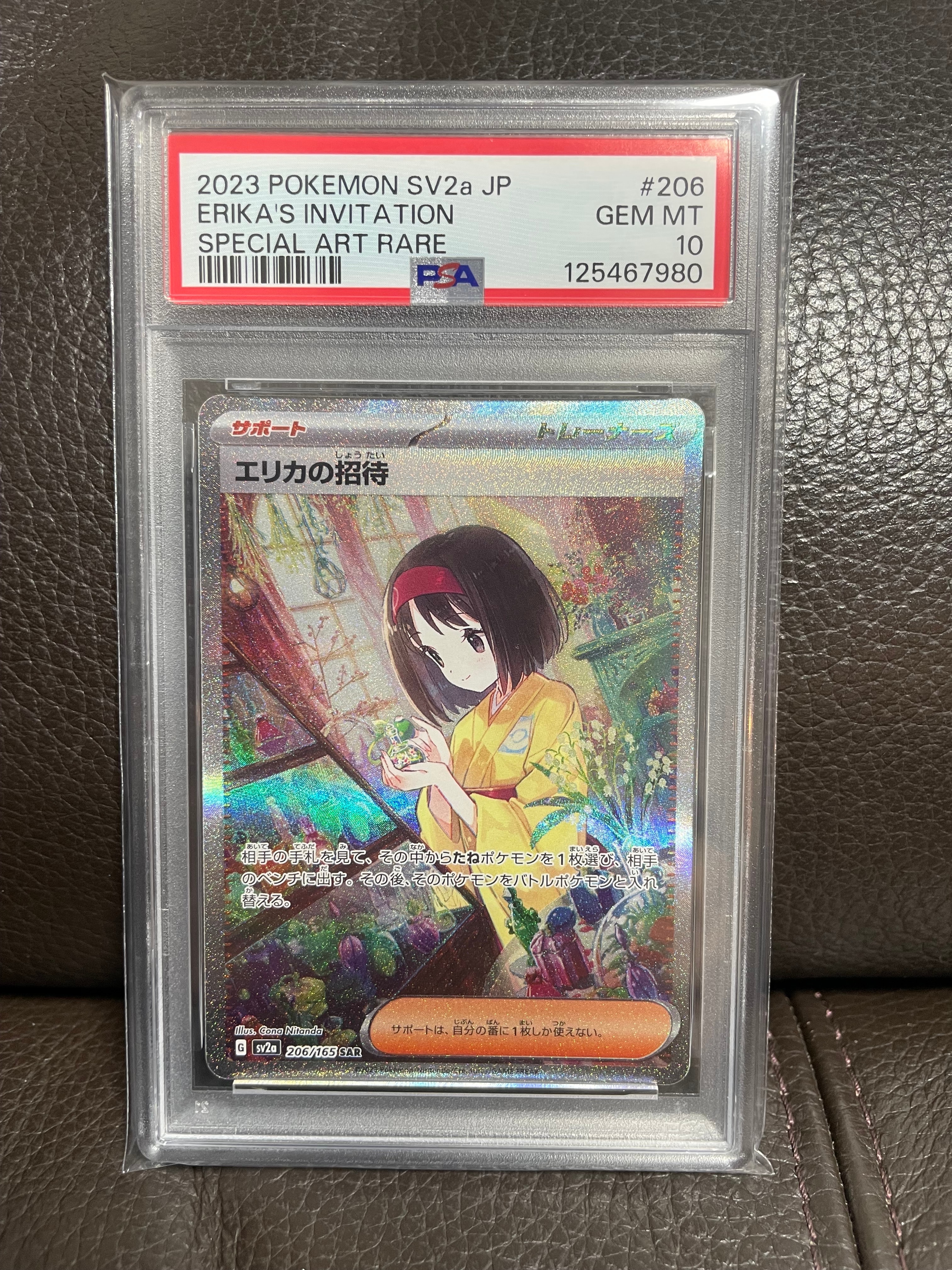 エリカの招待 SAR[SV2a 206/165](強化拡張パック「ポケモンカード151」)