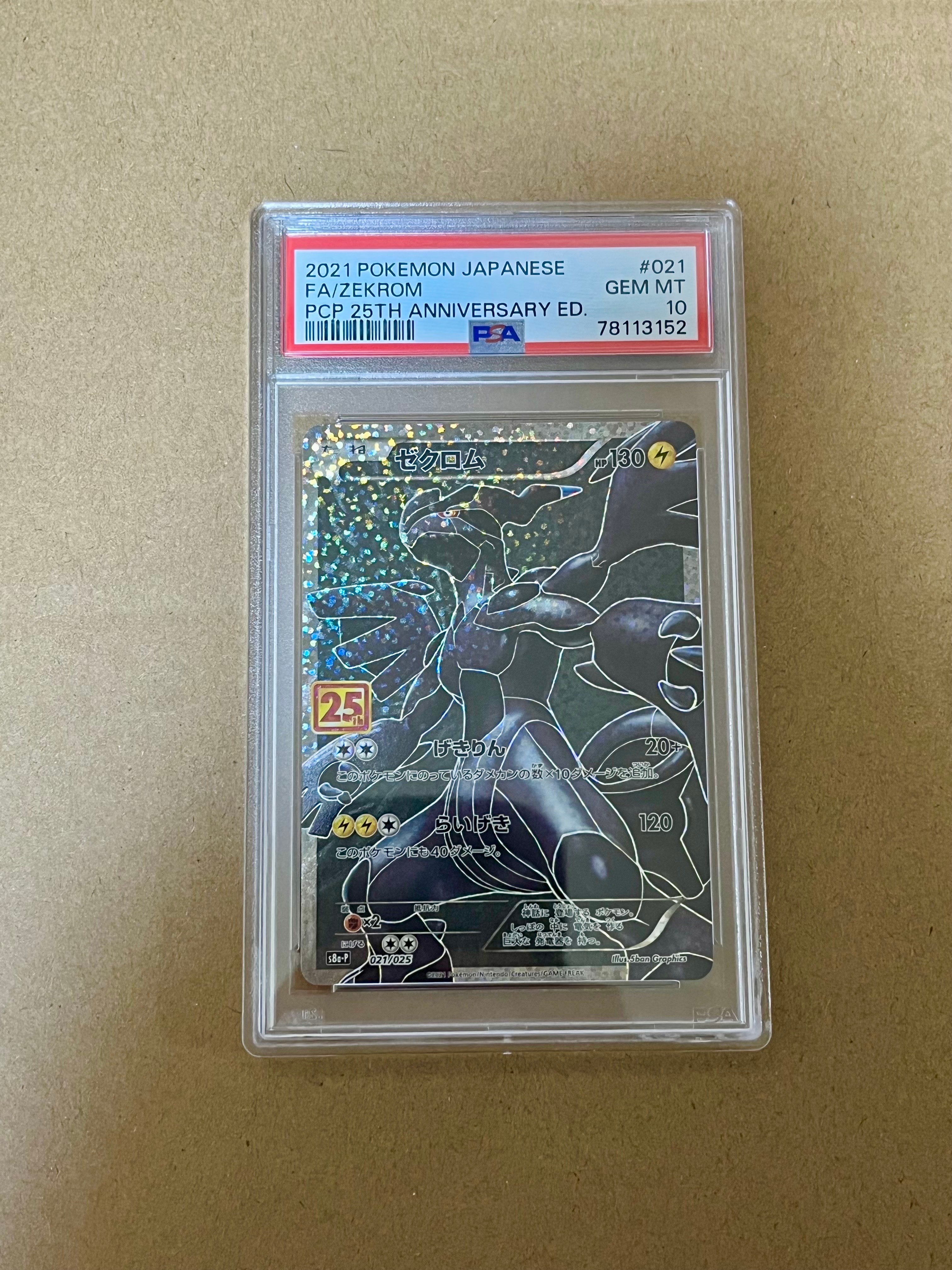 ゼクロム: プロモ[S8a-P 021/025]プロモ 25th psa10 ゼクロム: プロモ[S8a-P 021/025](プロモカードパック 25th