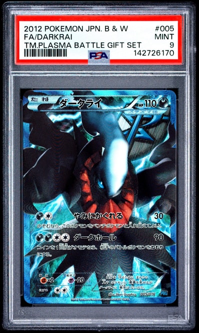 爆アド ダークライ プラズマ団バトルギフトセット PBG 005/016 引退品 爆アド ダークライ プラズマ団バトルギフトセット PBG 005/016 引退品