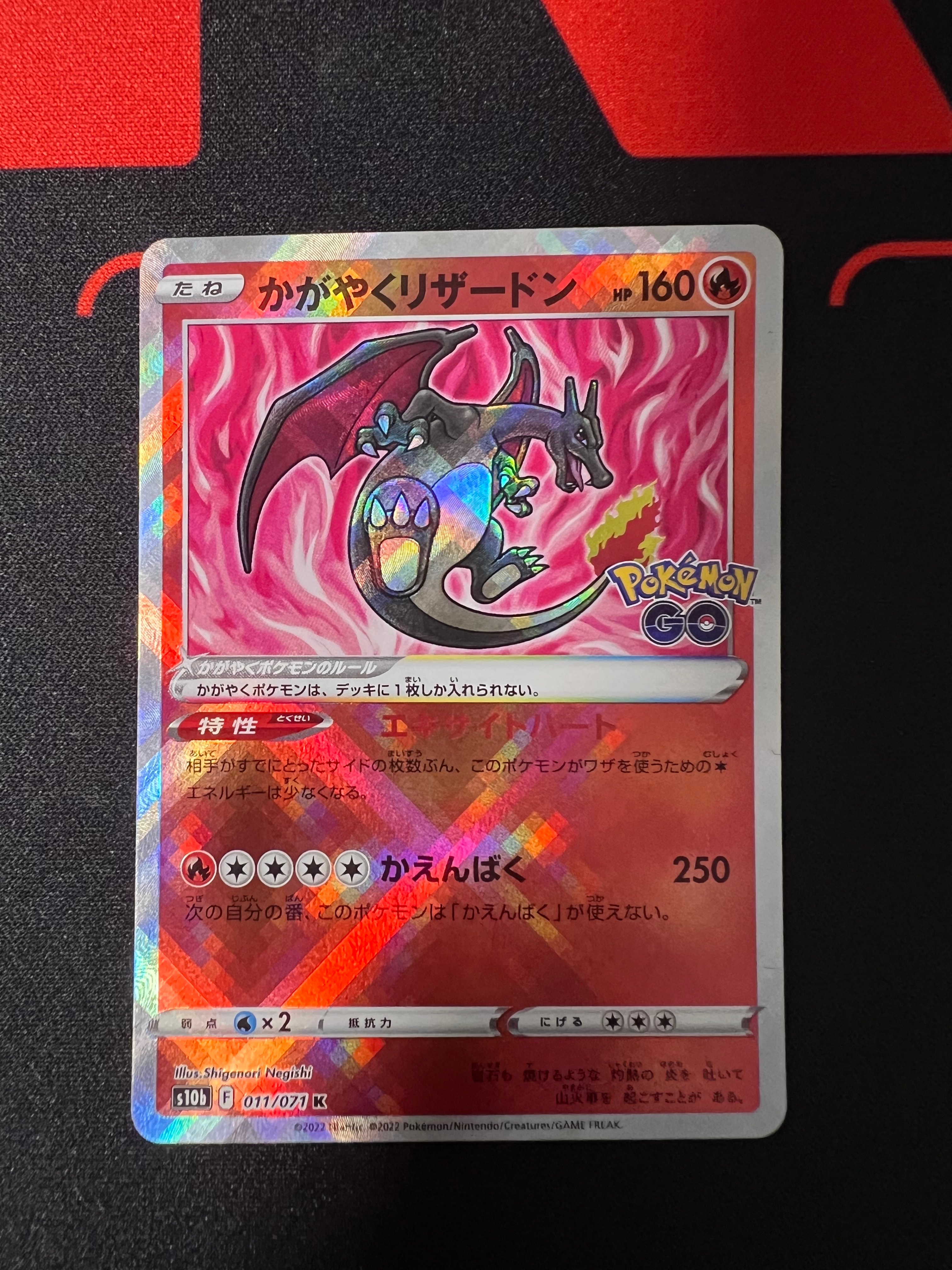 かがやくリザードン K[S10b 011/071](強化拡張パック「Pokemon GO」)の