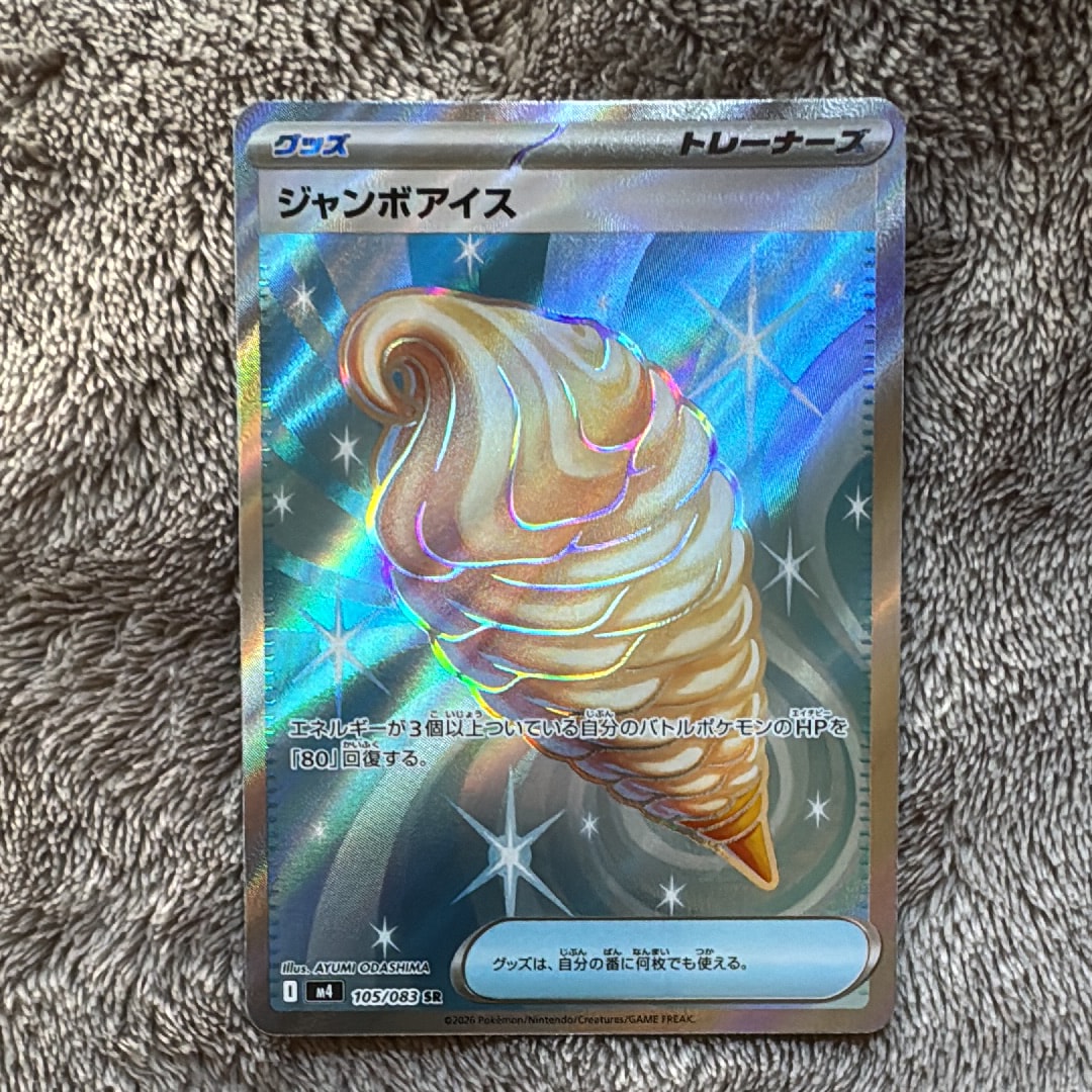 ジャンボアイス SR [M4 105/083](拡張パック「ニンジャスピナー」)