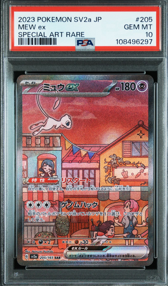 ミュウex SAR[SV2a 205/165](強化拡張パック「ポケモンカード151」)