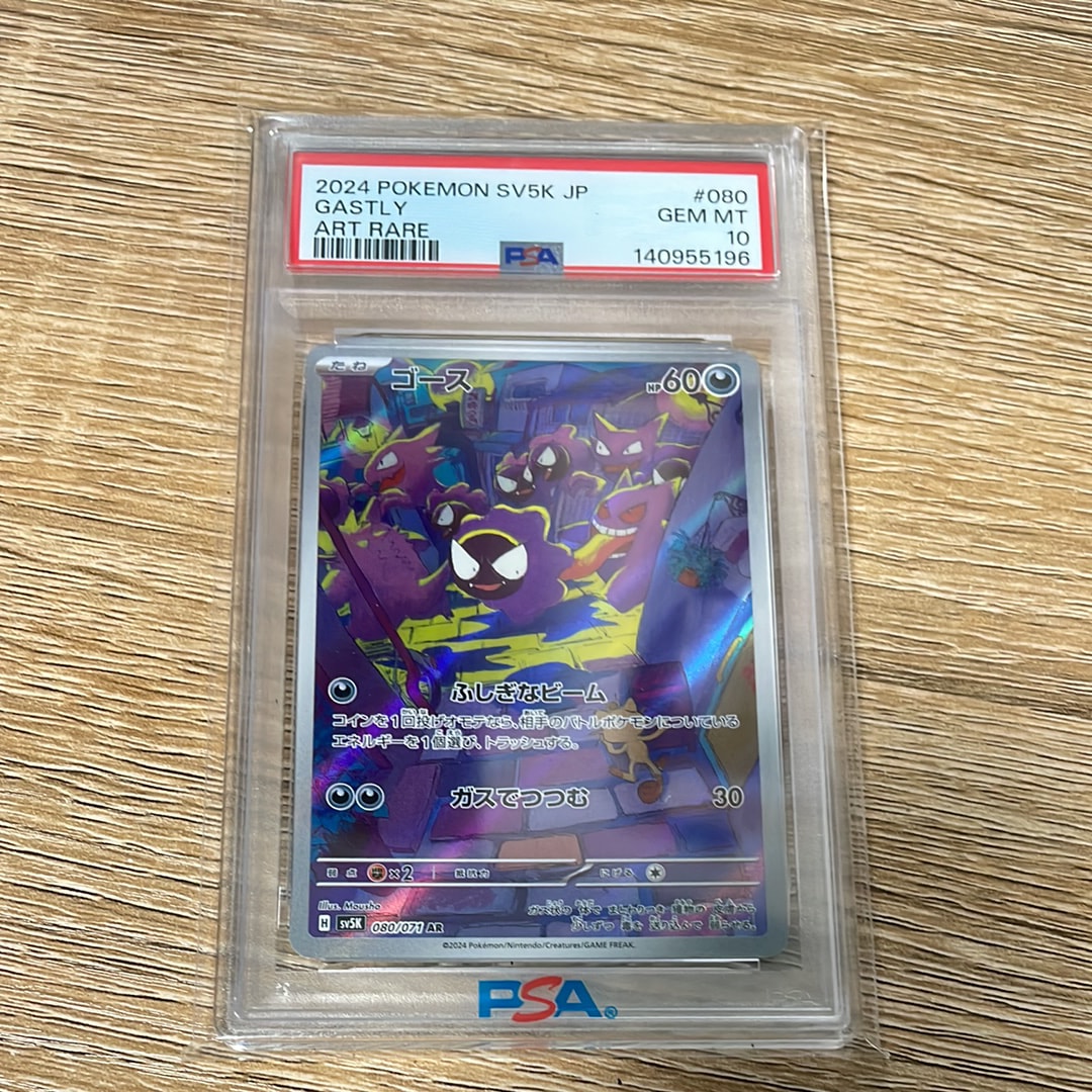 PSA10】ゴース AR [SV5K 080/071](拡張パック「ワイルドフォース」) 1