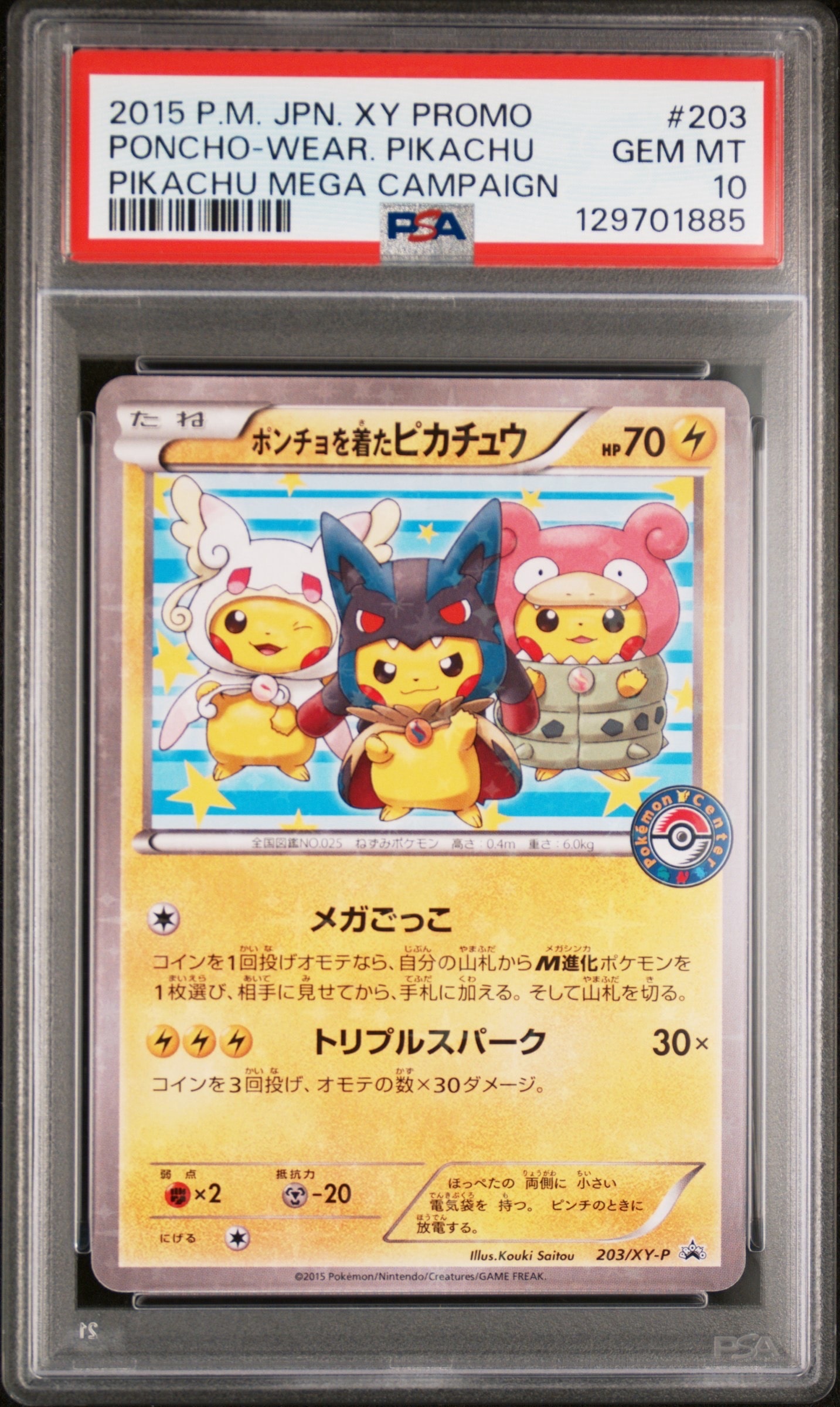 ポンチョを着たピカチュウ: プロモ (ポンチョピカチュウ) [XY-P 203/XY-P](プロモーションカード「XY-P」)