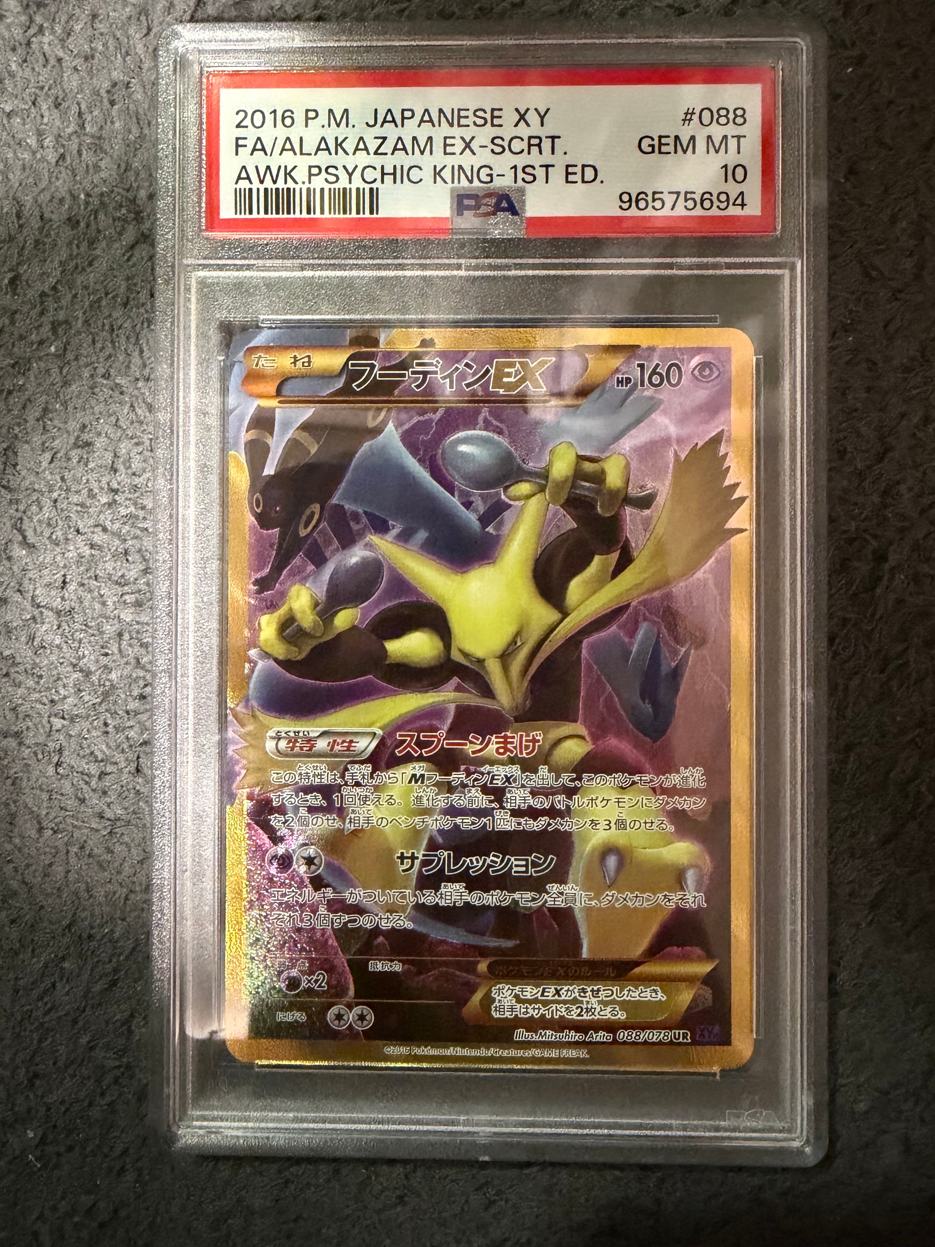 フーディンEX UR :1ED [XY10 088/078](拡張パック「めざめる超王」)の