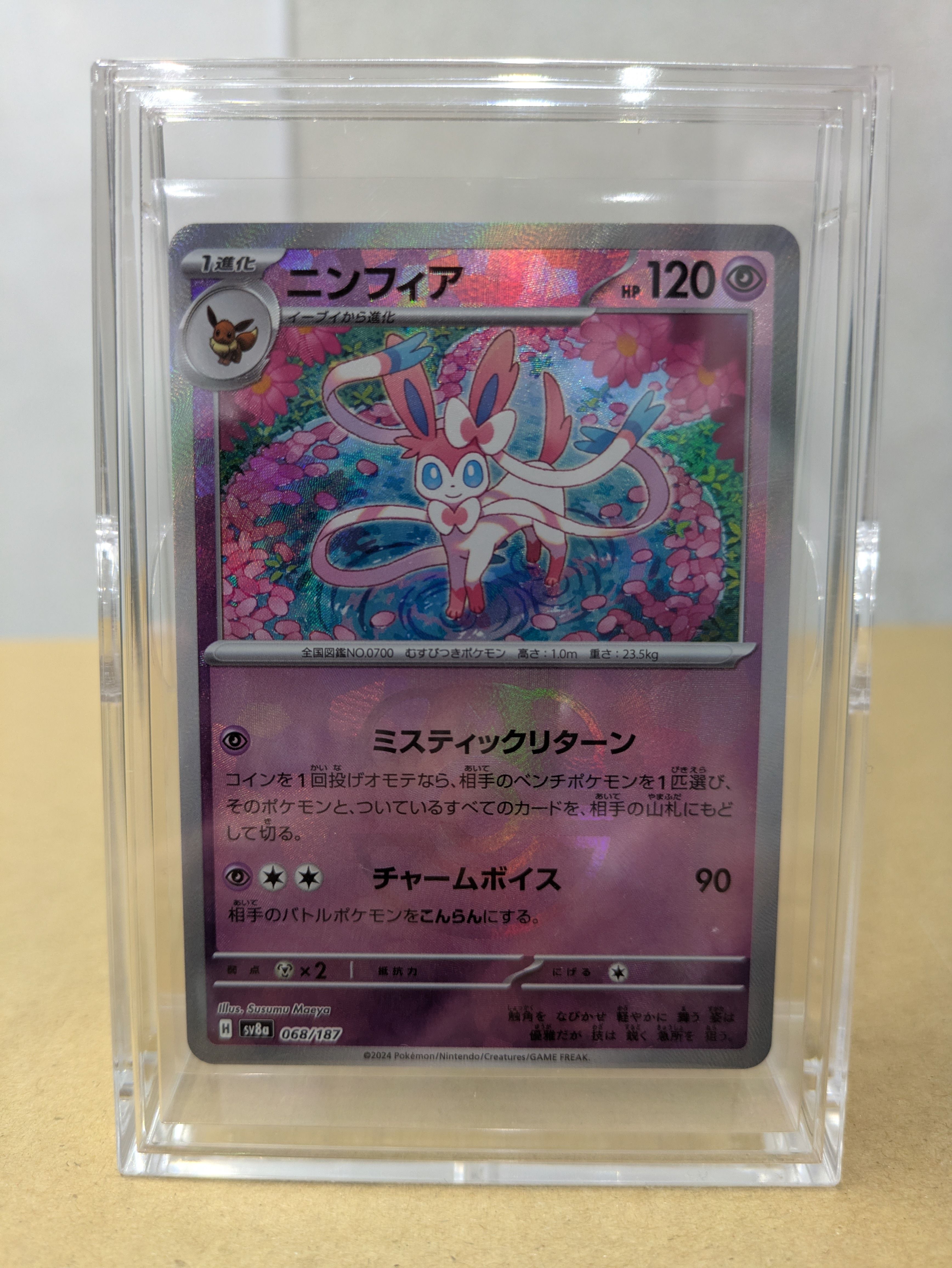 ニンフィア :マスターボールミラー [SV8a 068/187](ハイクラスパック「テラスタルフェスex」)