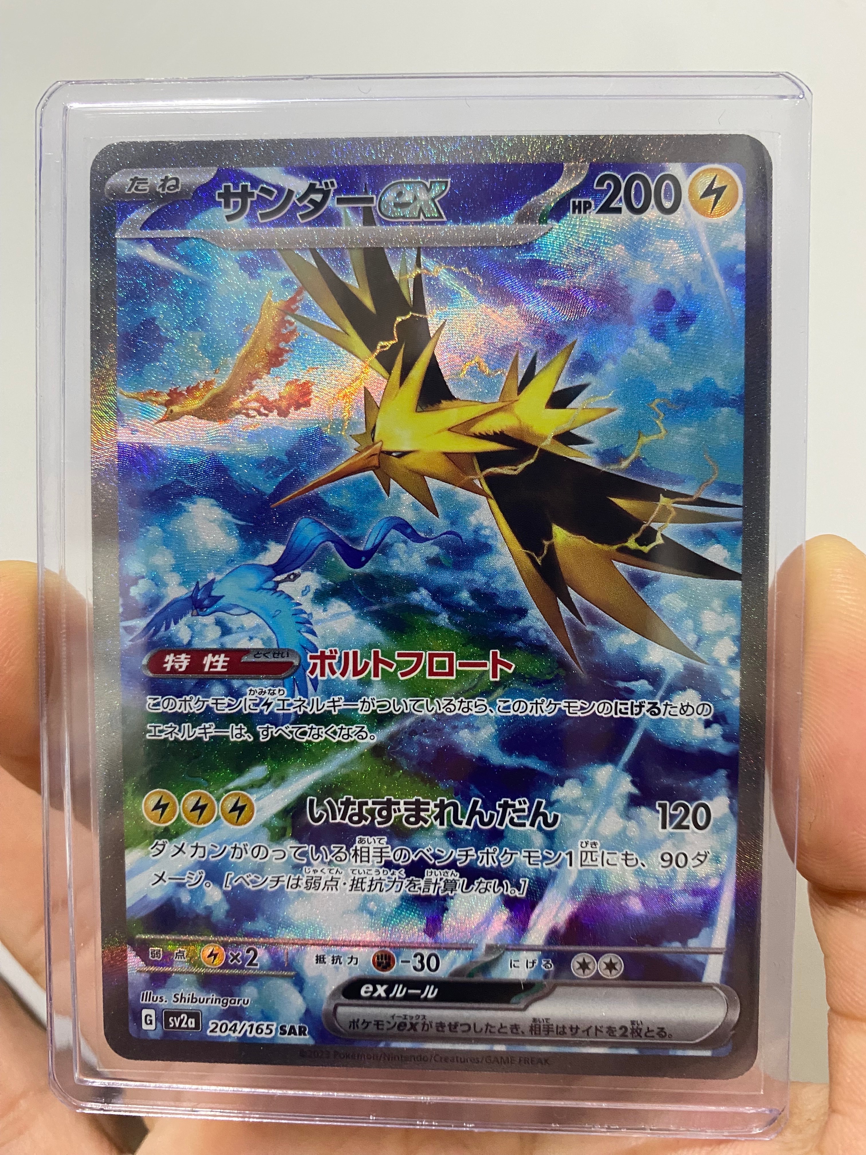 サンダーex SAR[SV2a 204/165](強化拡張パック「ポケモンカード151」)