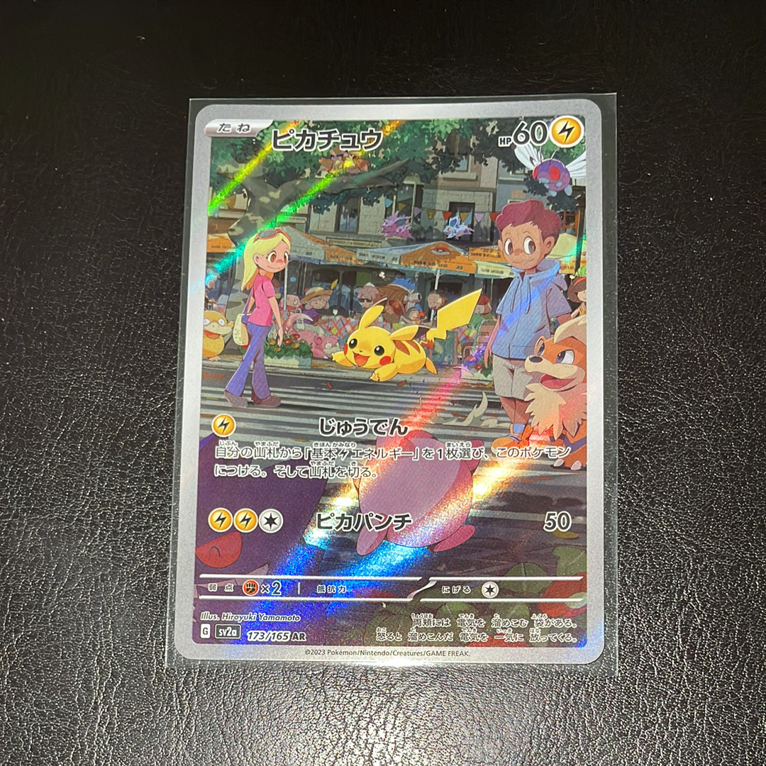 ピカチュウ AR[SV2a 173/165](強化拡張パック「ポケモンカード151」)