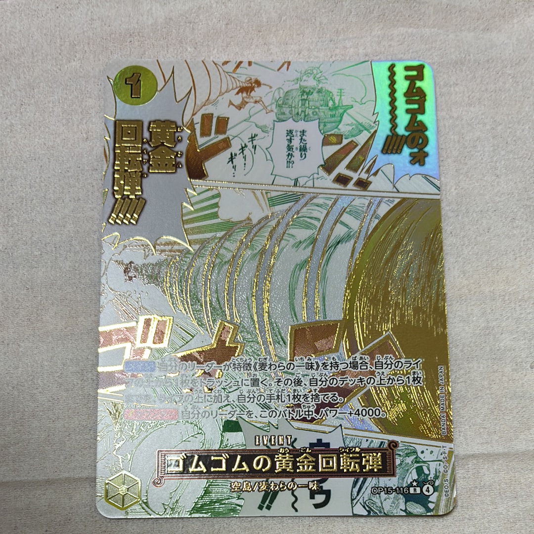 PSA10】ゴムゴムの黄金回転弾 R-P [OP15-116](ブースターパック「神の