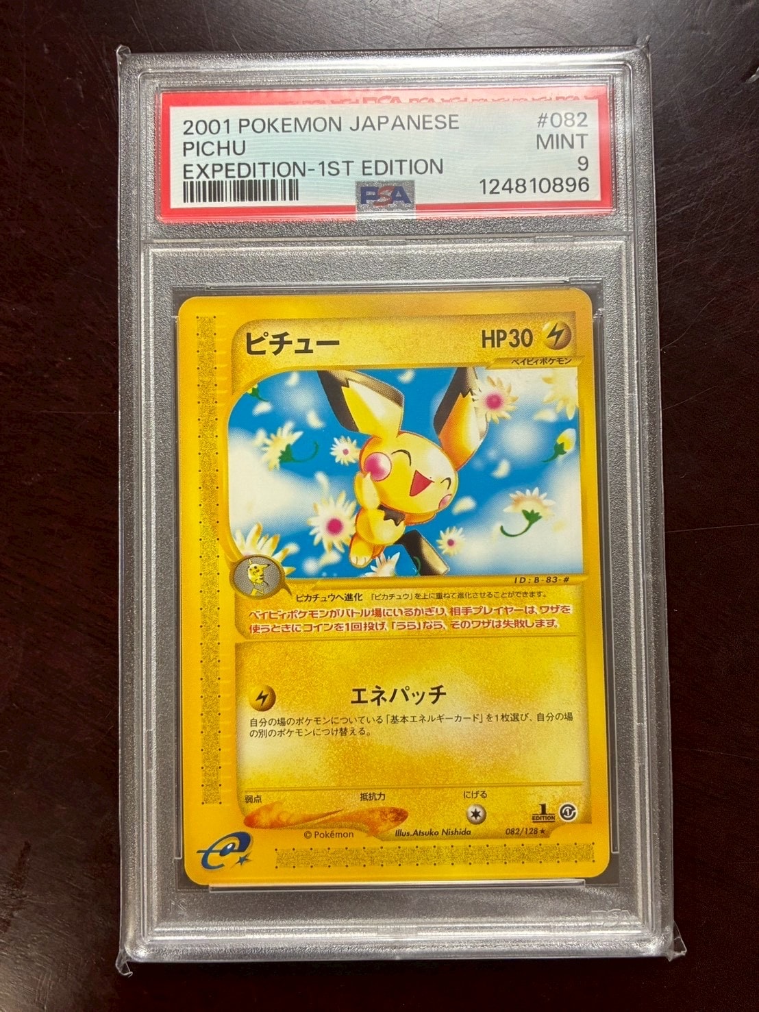 ピチュー ★ :1ED [e1 082/128](ポケモンカードe 第1弾「基本拡張パック」)