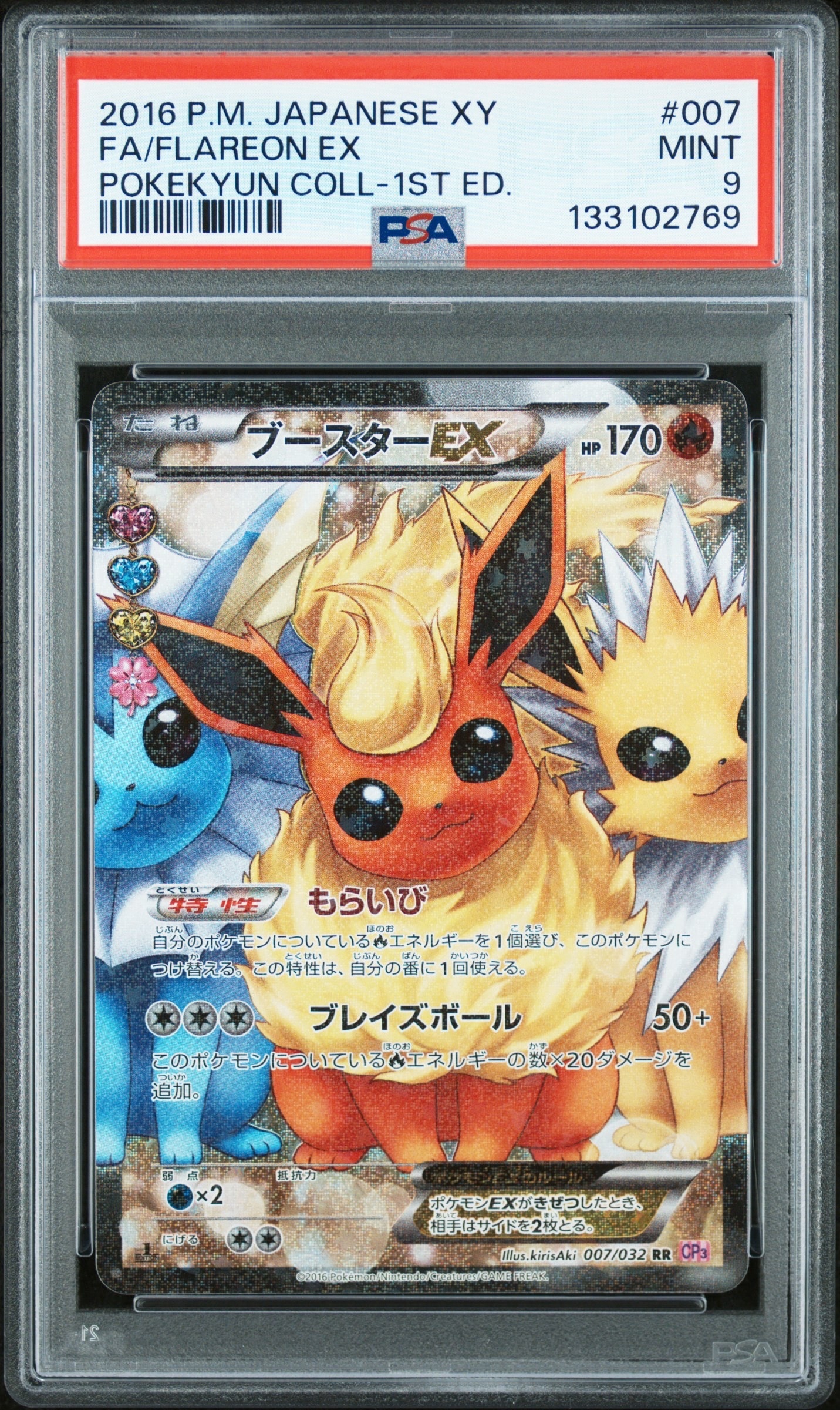 ブースターEX RR :1ED [CP3 007/032](コンセプトパック「ポケキュンコレクション」)