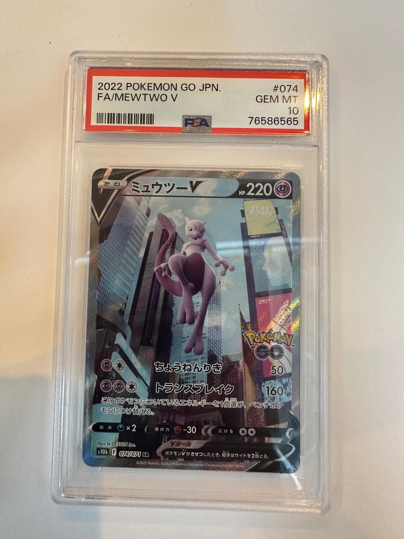 ミュウツーV SR: SA[S10b 074/071](強化拡張パック「Pokemon GO」)通販