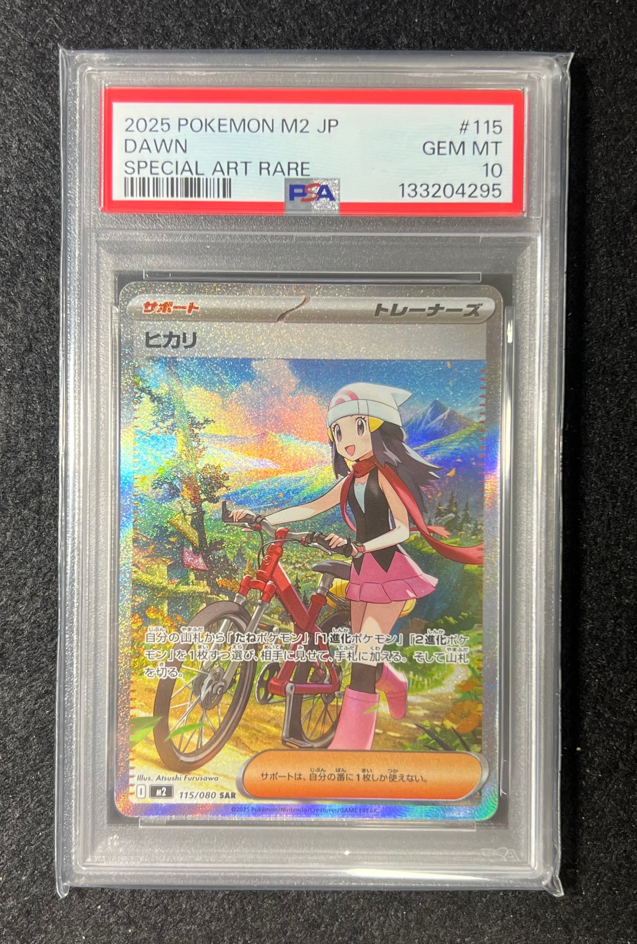 ヒカリ SAR [M2 115/080](拡張パック「インフェルノX」)