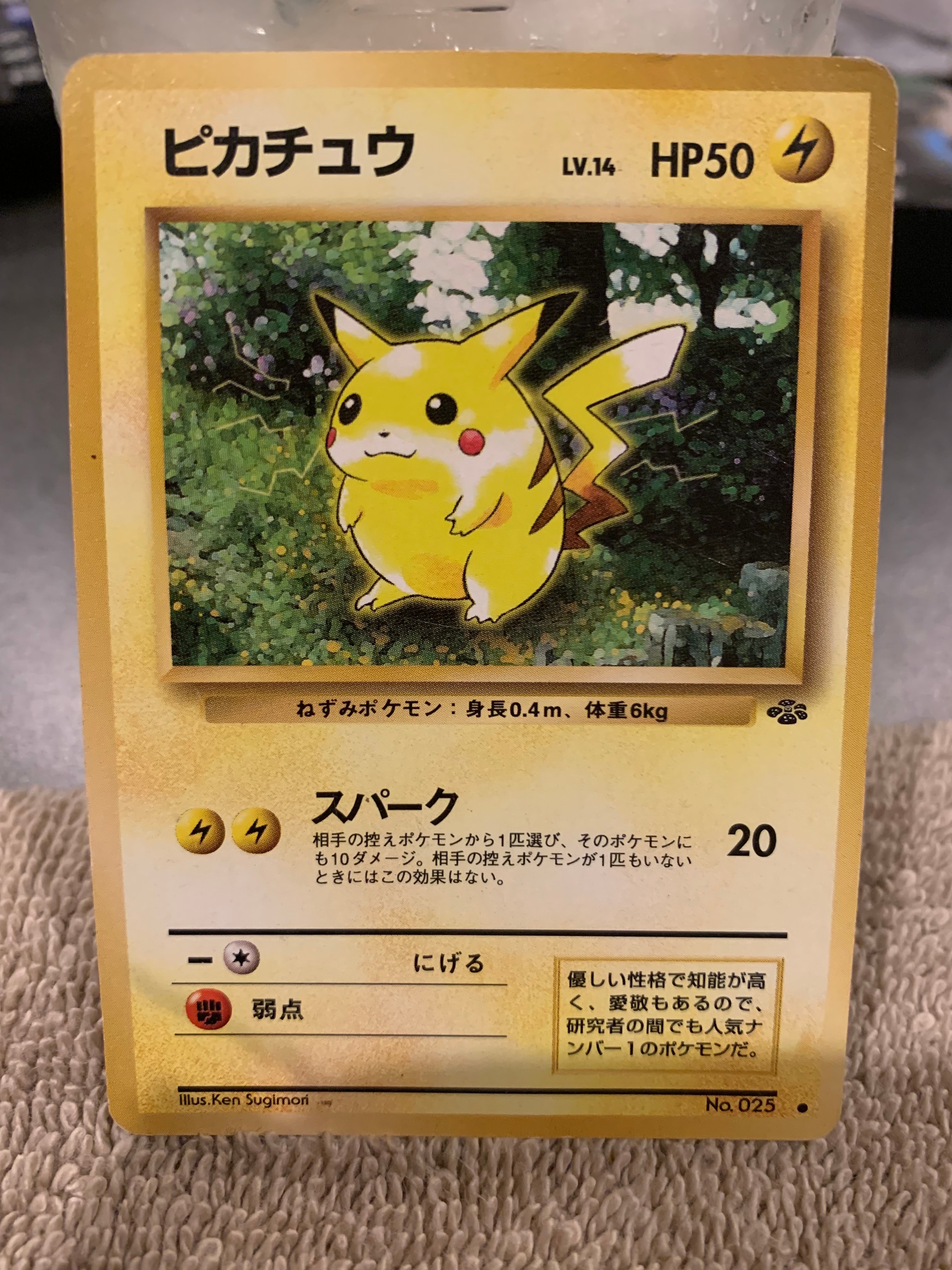 ピカチュウ ● : 旧裏 [PMCG2 No.025](拡張パック「ポケモンジャングル」)