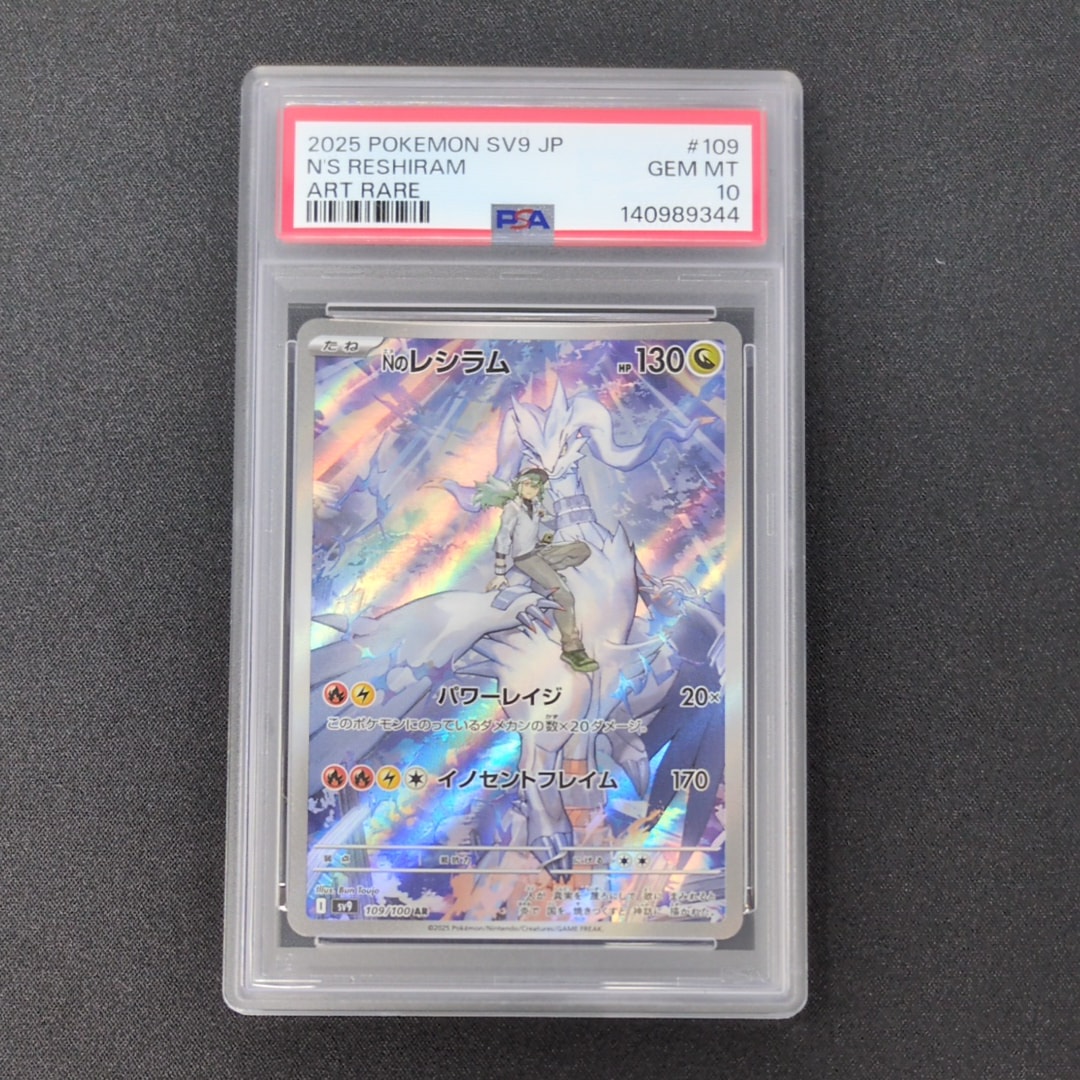 PSA10】Nのレシラム AR [SV9 109/100](拡張パック「バトルパートナーズ