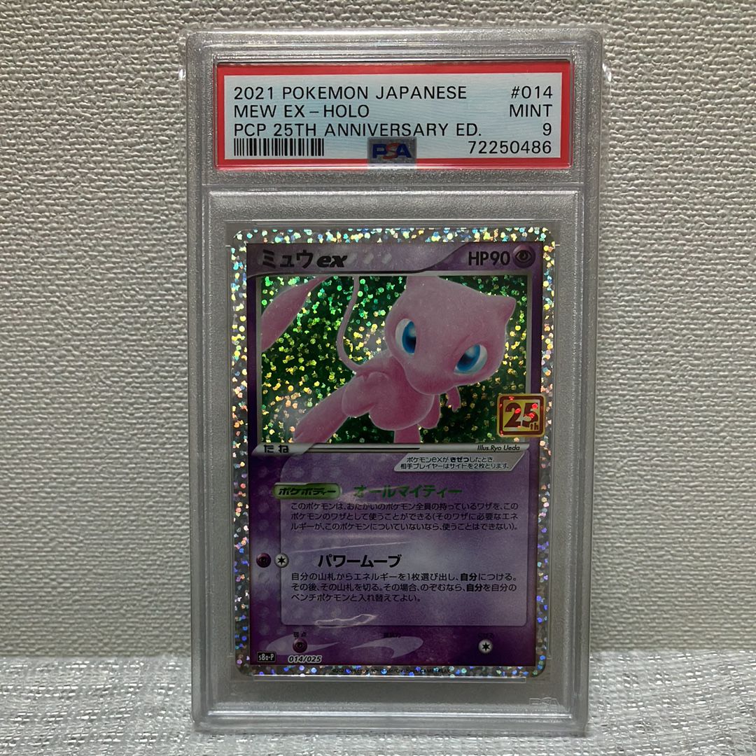 PSA 9]Mew ex: PROMO[S8a-P 014/025](Promo Card Pack 25th
