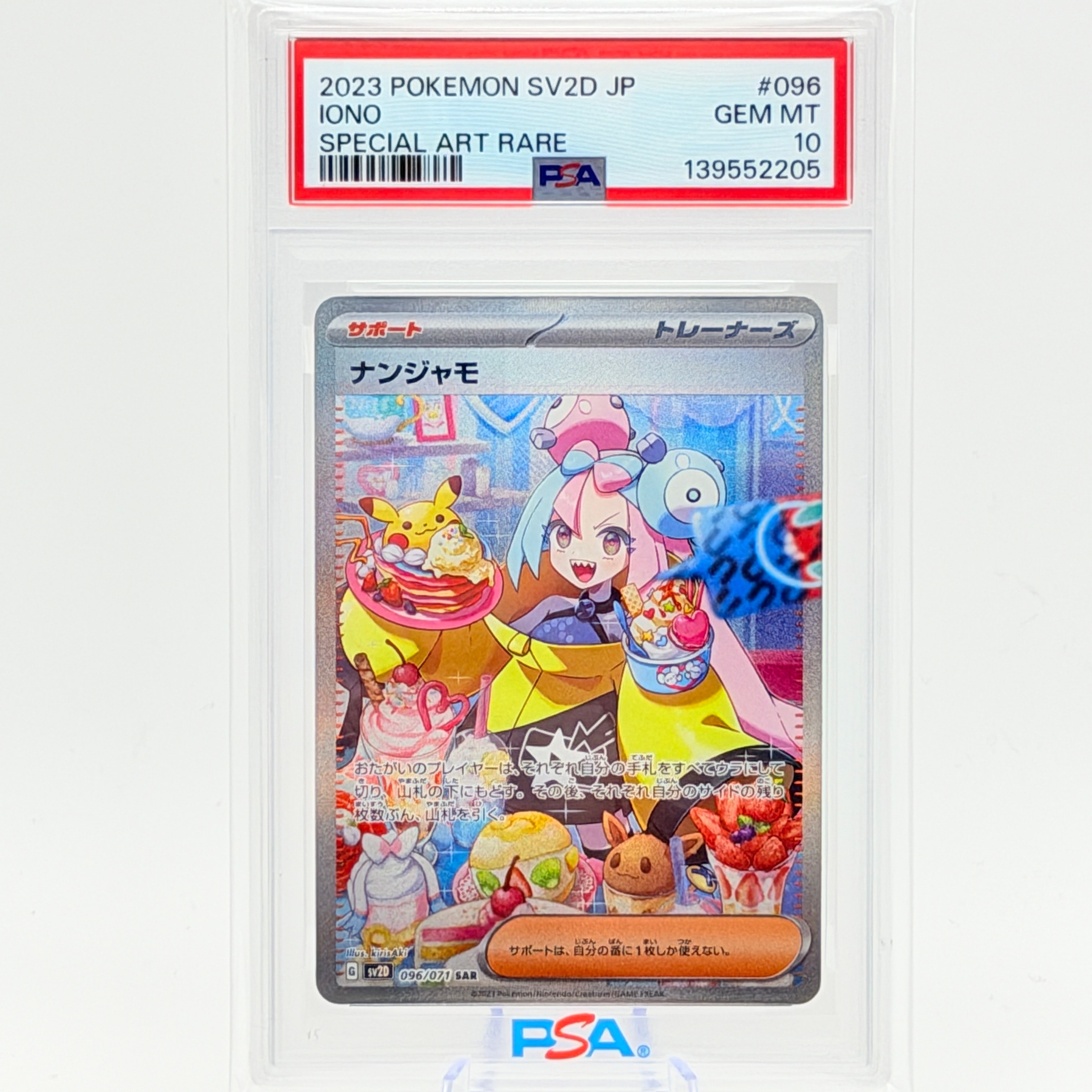 ナンジャモ SAR[SV2D 096/071](拡張パック「クレイバースト」)