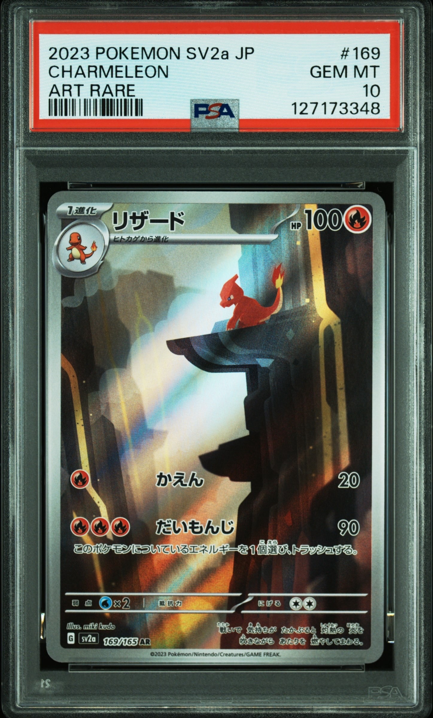 リザード AR[SV2a 169/165](強化拡張パック「ポケモンカード151」)