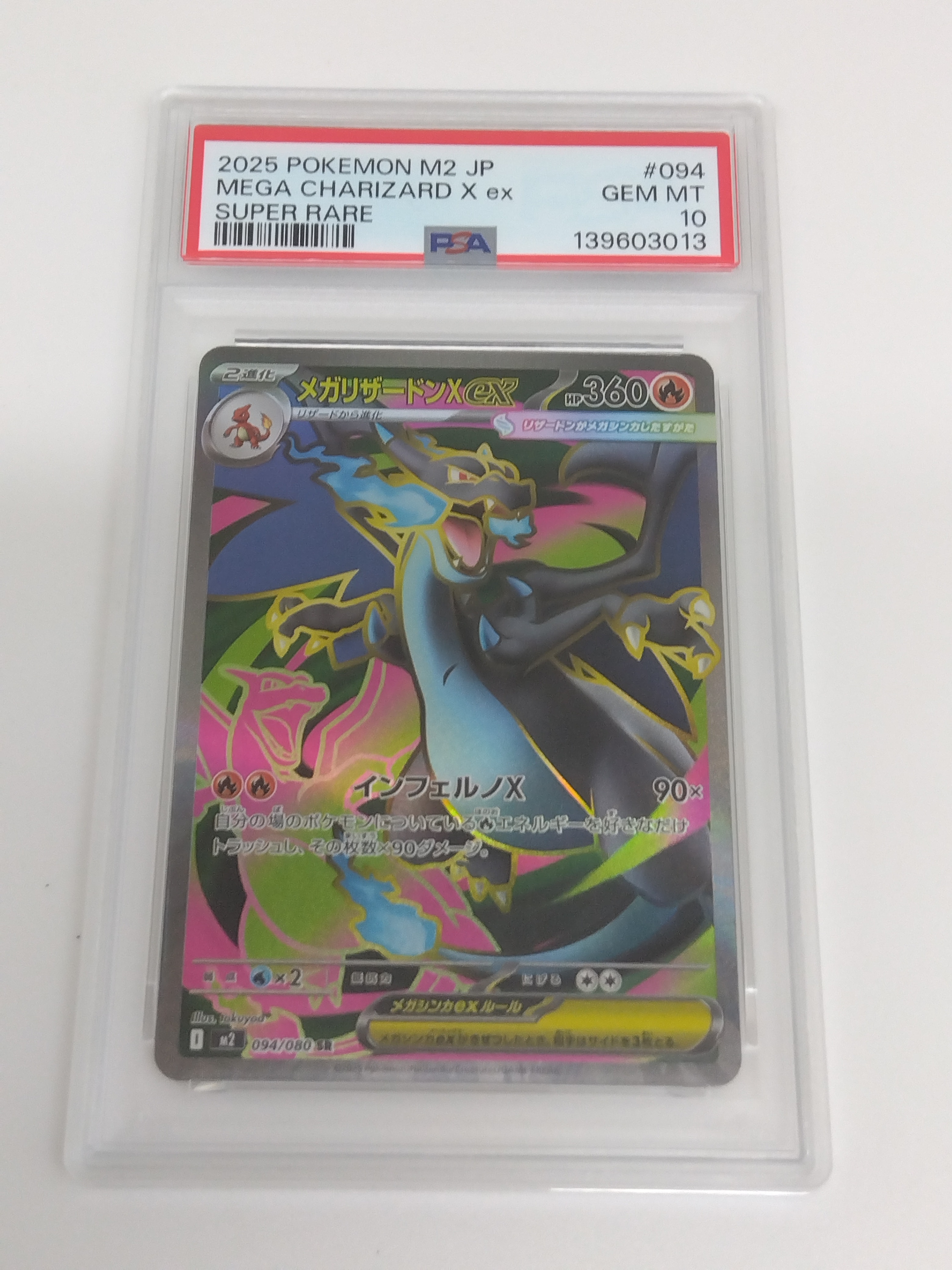 メガリザードンXex SR [M2 094/080](拡張パック「インフェルノX」)