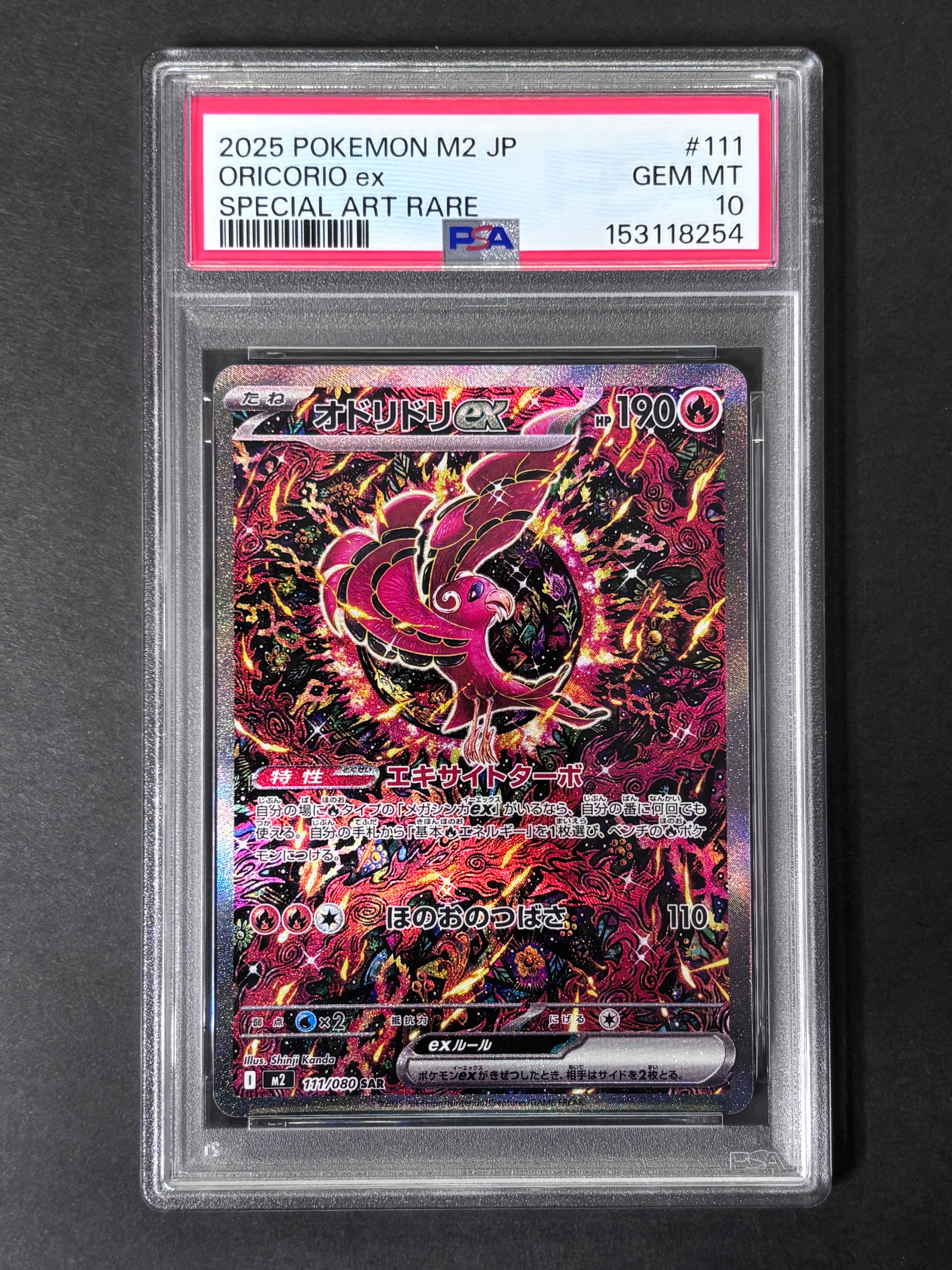 オドリドリex SAR [M2 111/080](拡張パック「インフェルノX」)の新品