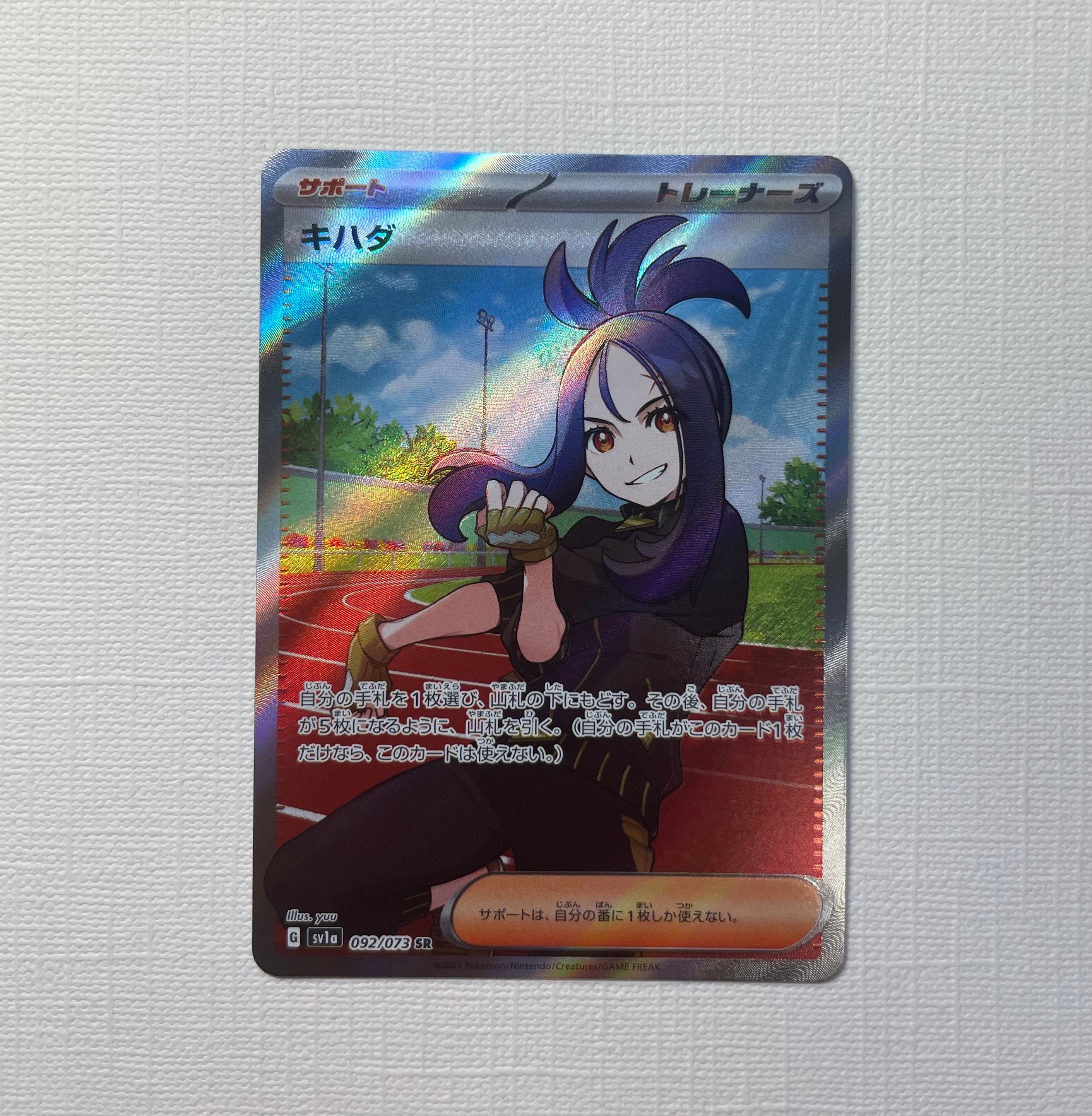 キハダ SR[SV1a 092/073](スカーレット&バイオレット 拡張パック「トリプレットビート」)