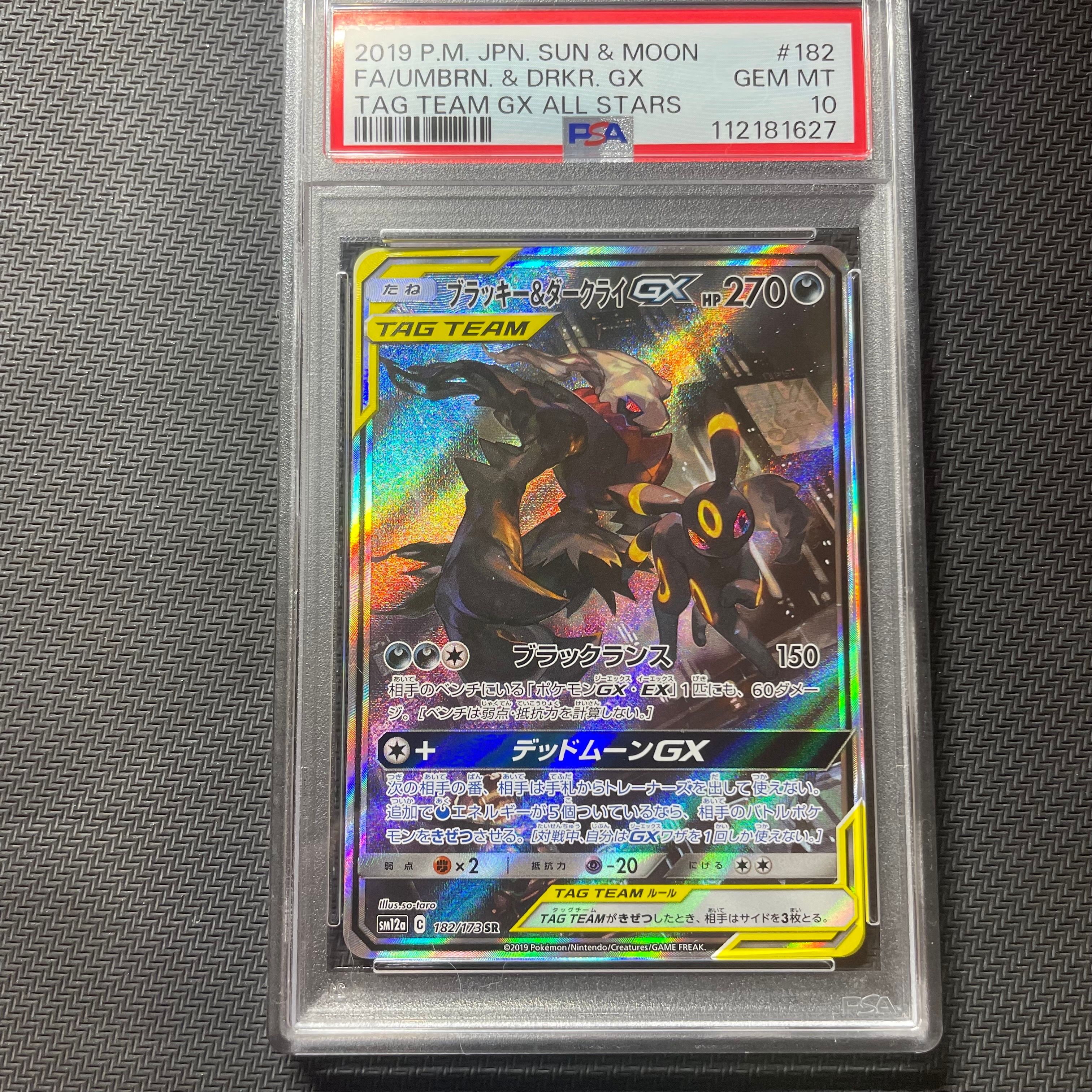 ブラッキー&ダークライGX SR: SA[SM12a 182/173](ハイクラスパック「TAG TEAM GX タッグオールスターズ」)