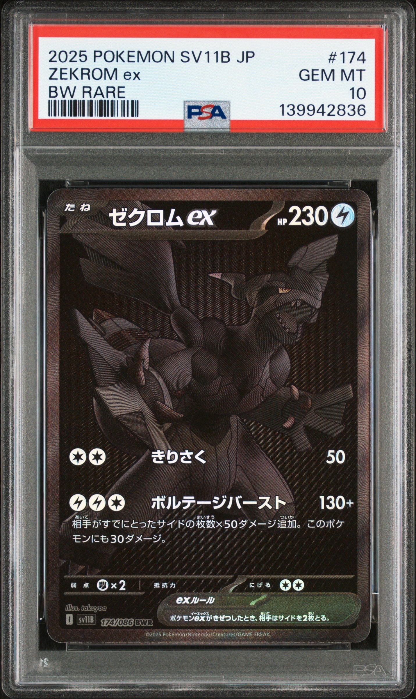 ゼクロムex BWR [SV11B 174/086](拡張パック「ブラックボルト」)