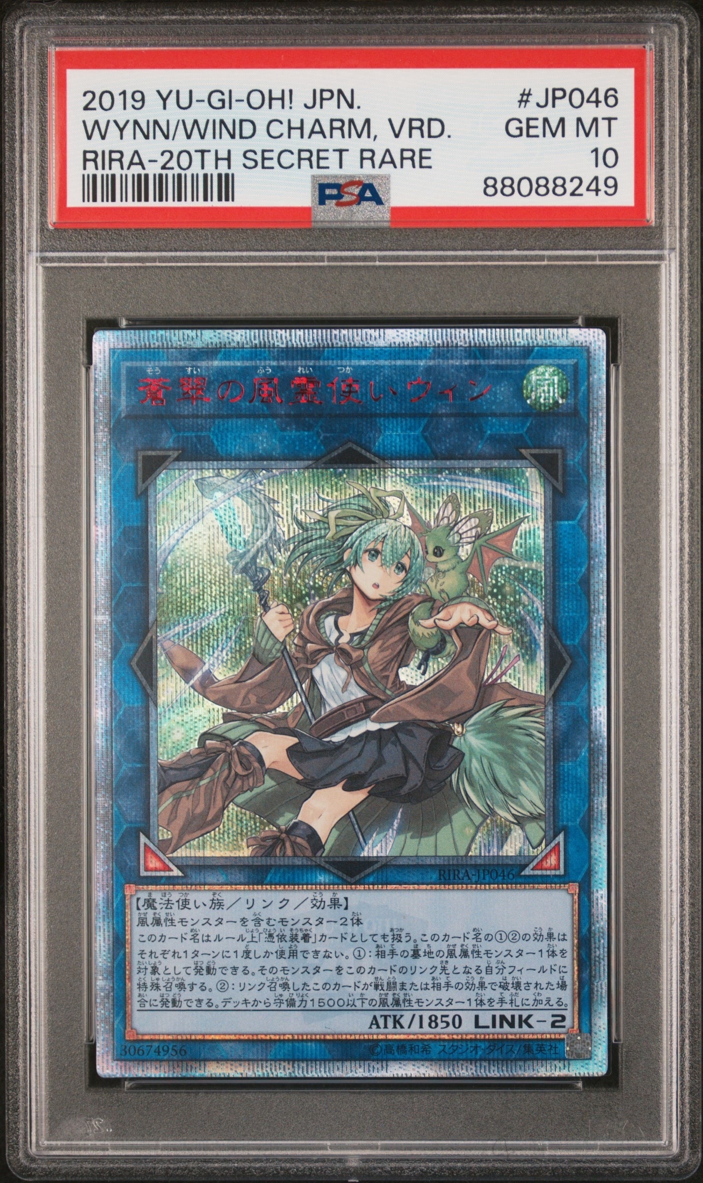 PSA10】蒼翠の風霊使いウィン 20th SE[RIRA-JP046](ライジング