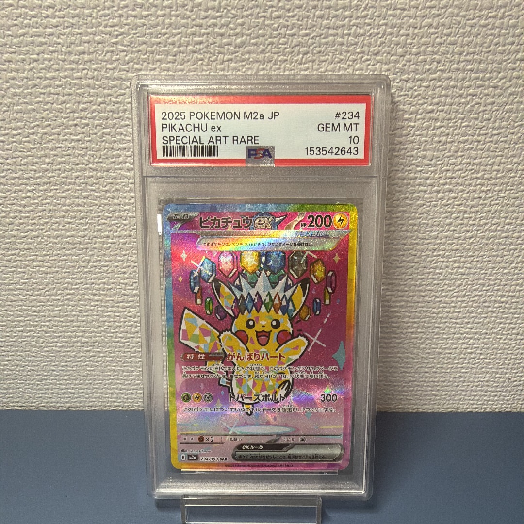 ピカチュウex SAR [M2a 234/193](ハイクラスパック「MEGAドリームex」)