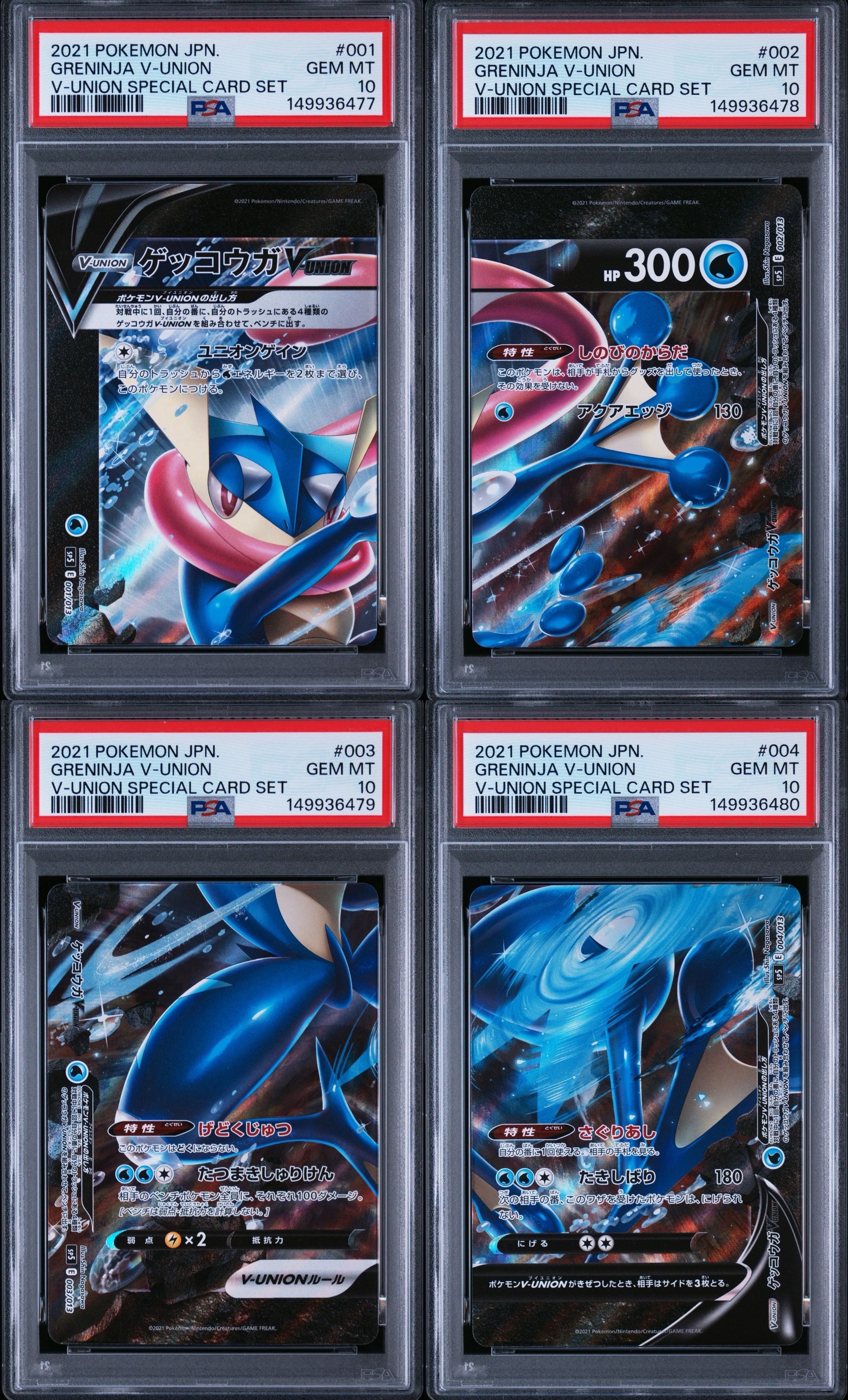 ゲッコウガV-UNION [SP5 004/013](スペシャルカードセット ゲッコウガ V-UNION)