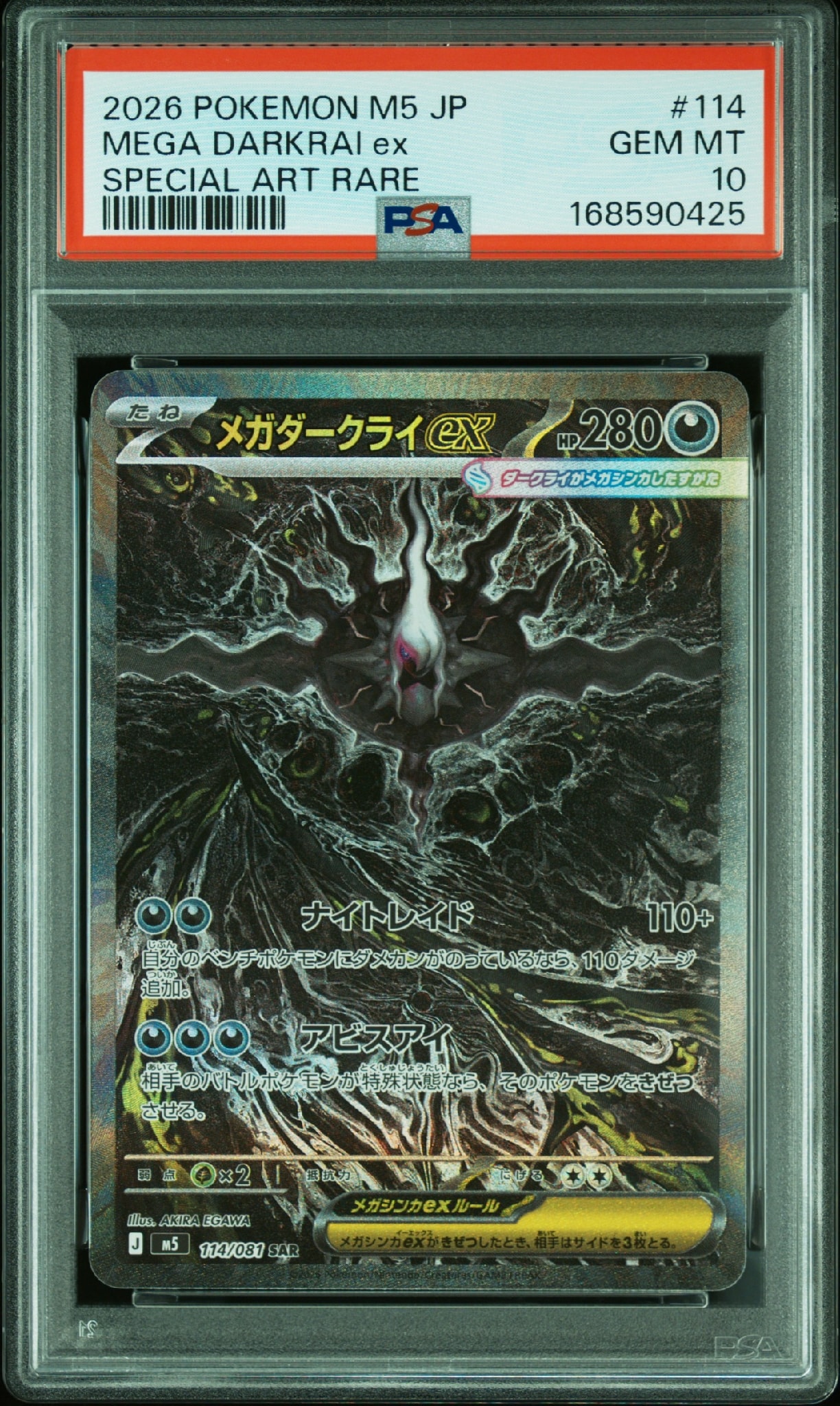 メガダークライex SAR [M5 114/081](拡張パック「アビスアイ」)通販