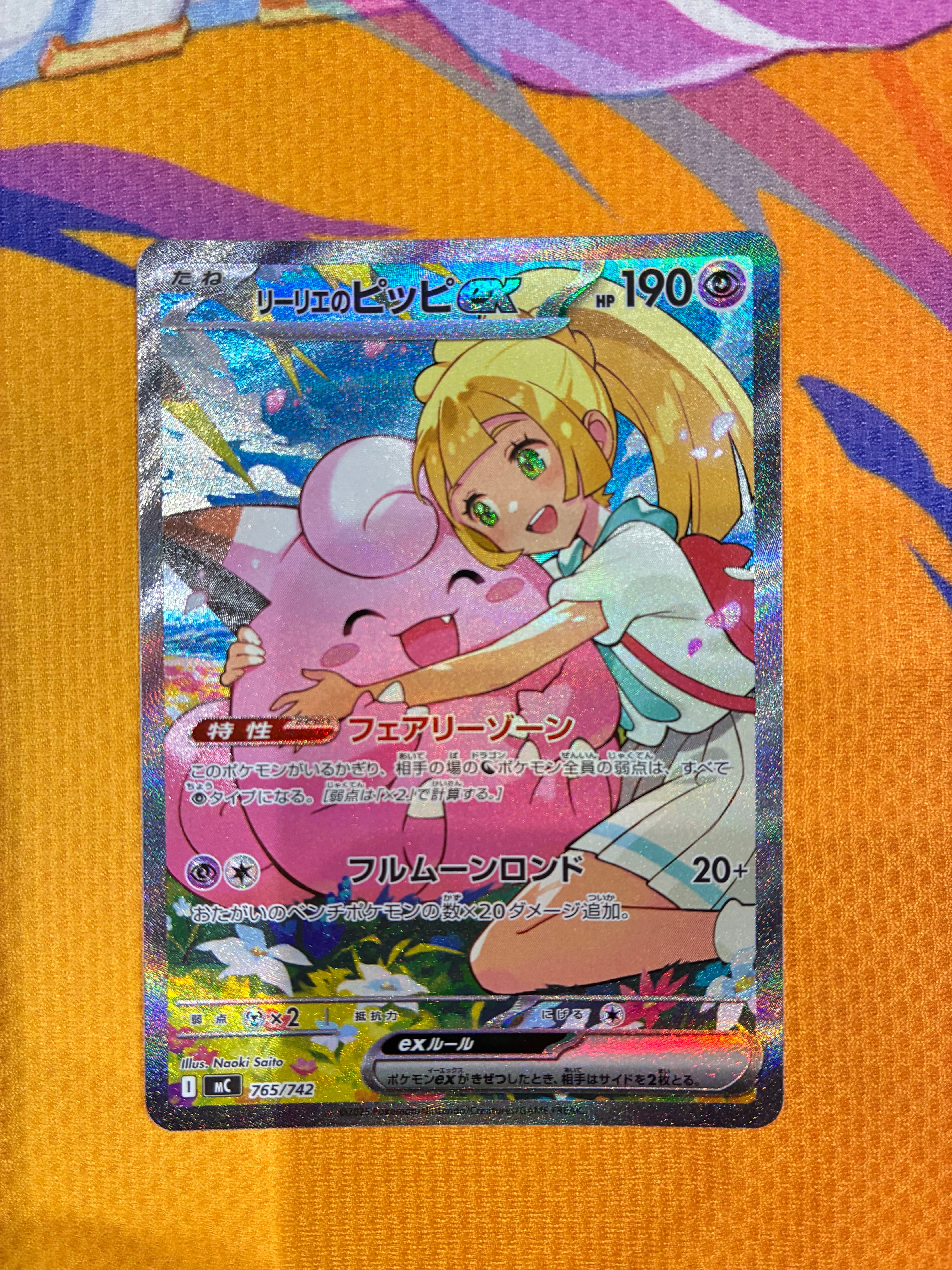 PSA10】リーリエのピッピex SAR仕様 [MC 765/742](スタートデッキ100