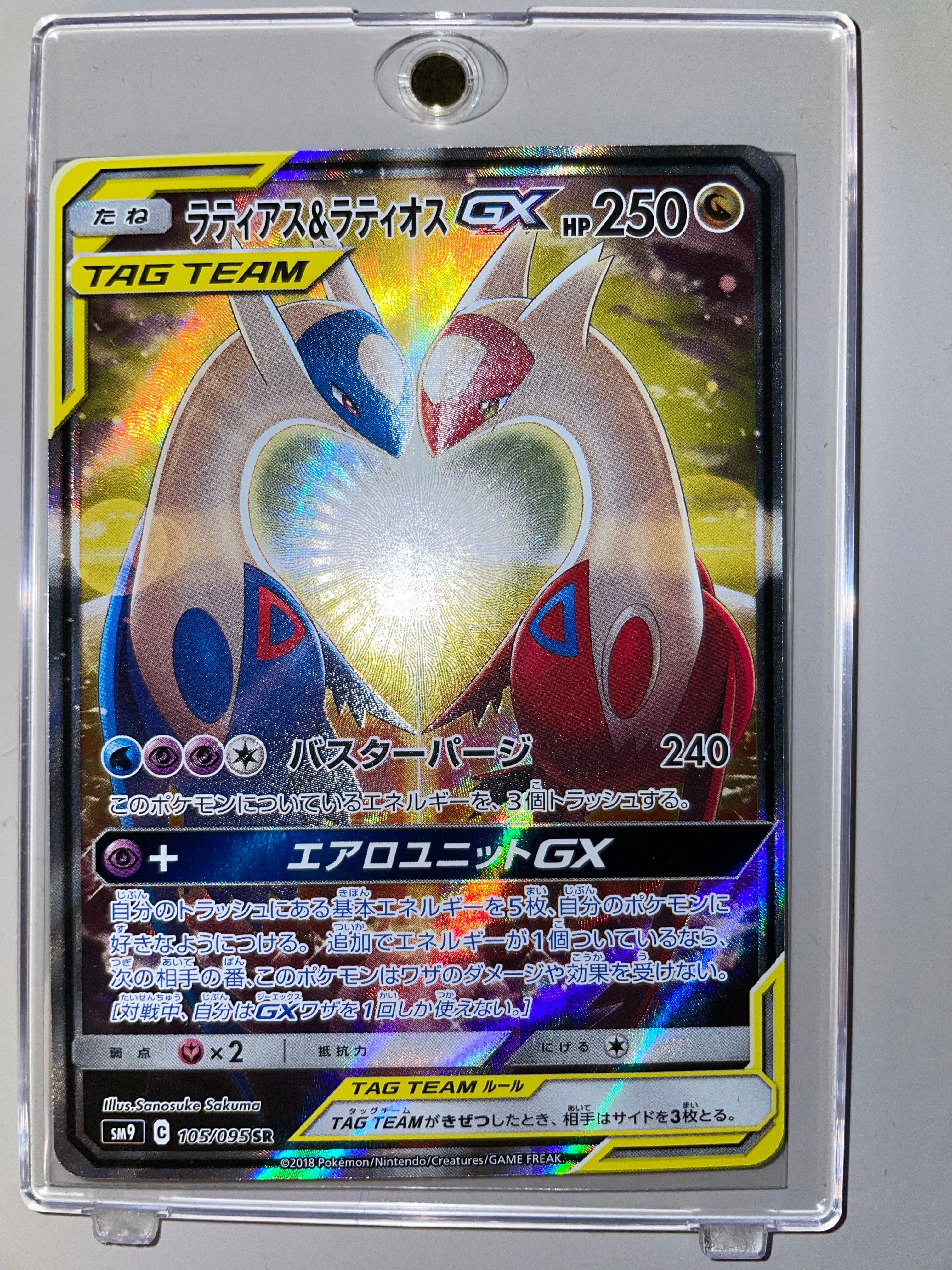 ラティアス&ラティオスGX SR: SA (ラティラティGX) [SM9 105/095](拡張パック「タッグボルト」)