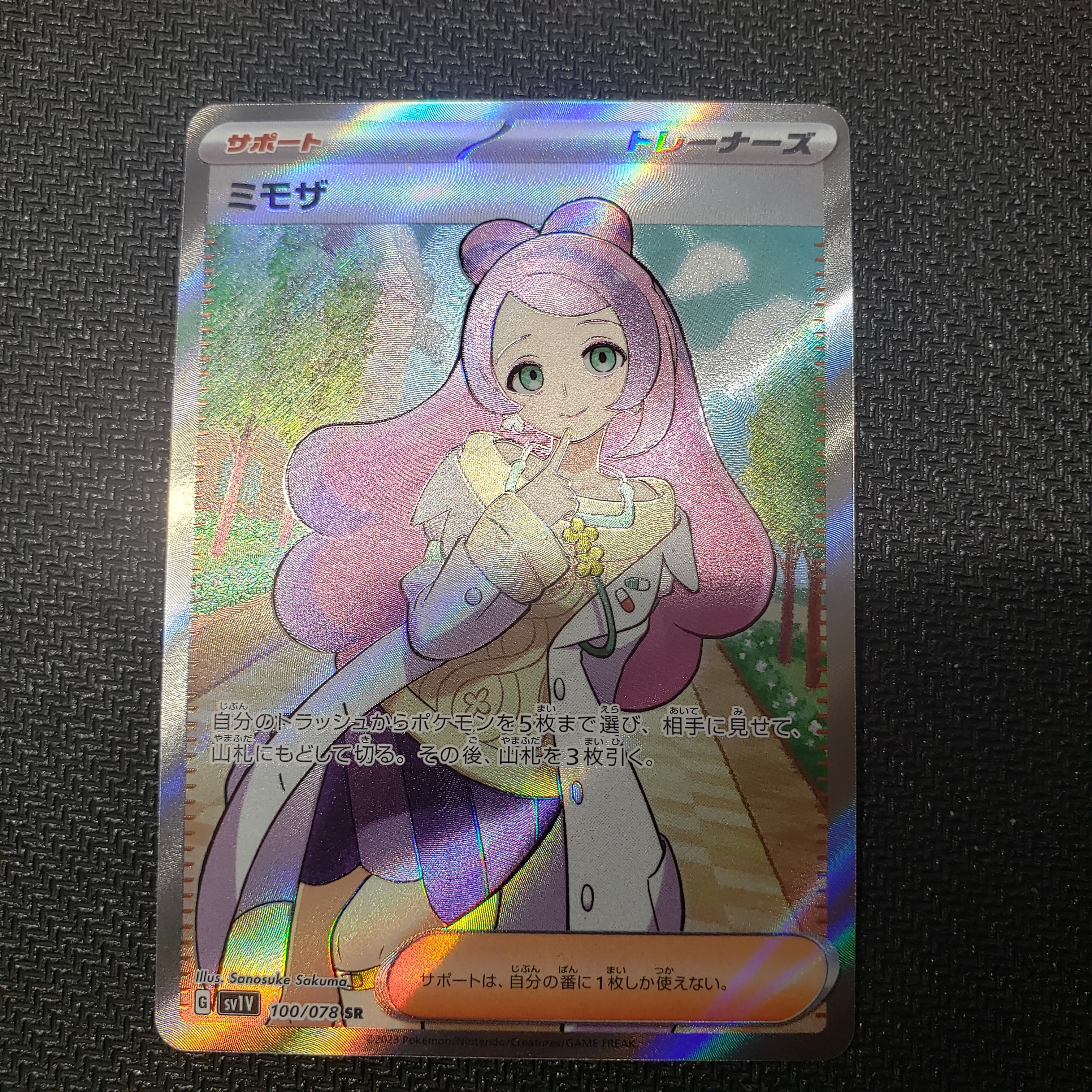 ミモザ SR [SV1V 100/078](スカーレット&バイオレット 拡張パック「バイオレットex」)