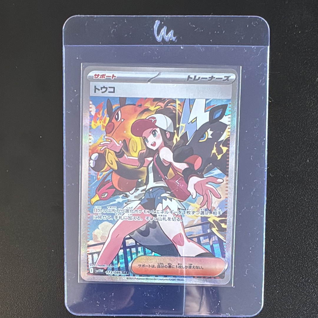 PSA10】トウコ SAR [SV11W 173/086](拡張パック「ホワイトフレア」) 1