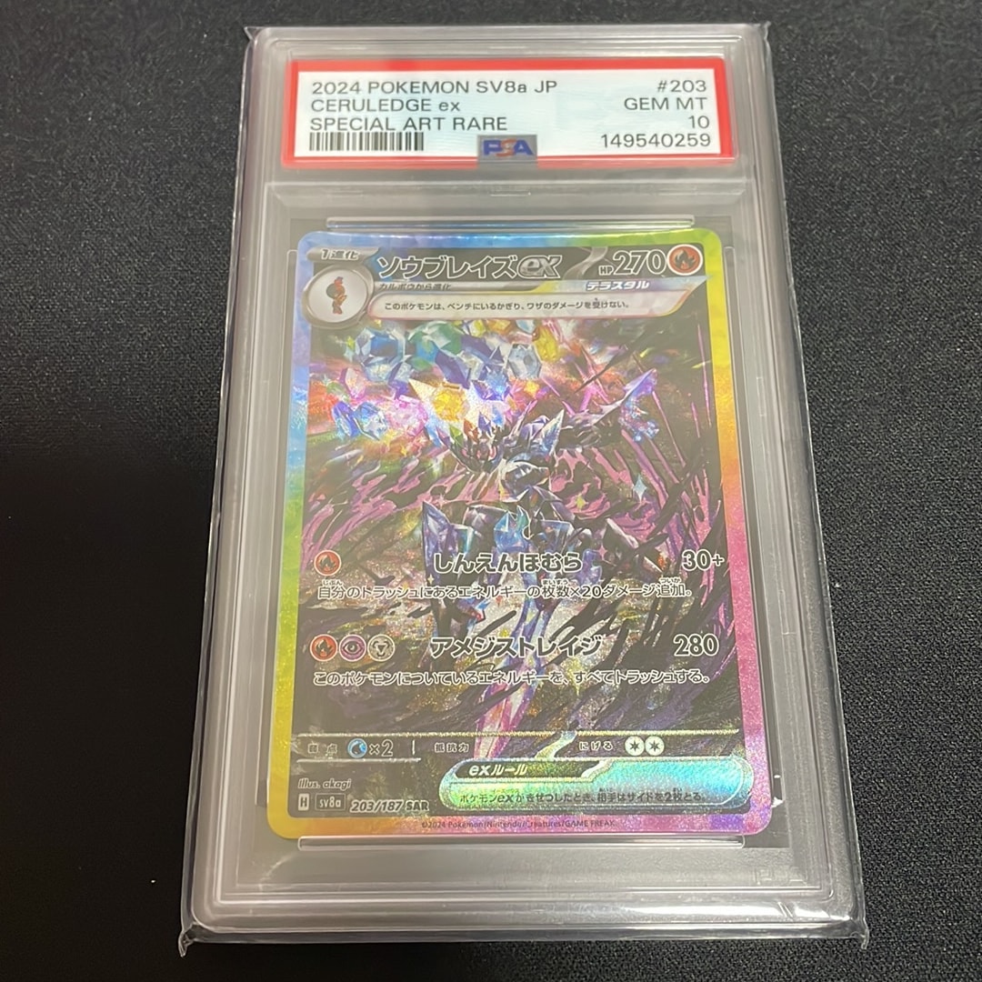 ソウブレイズex SAR [SV8a 203/187](ハイクラスパック「テラスタルフェスex」)