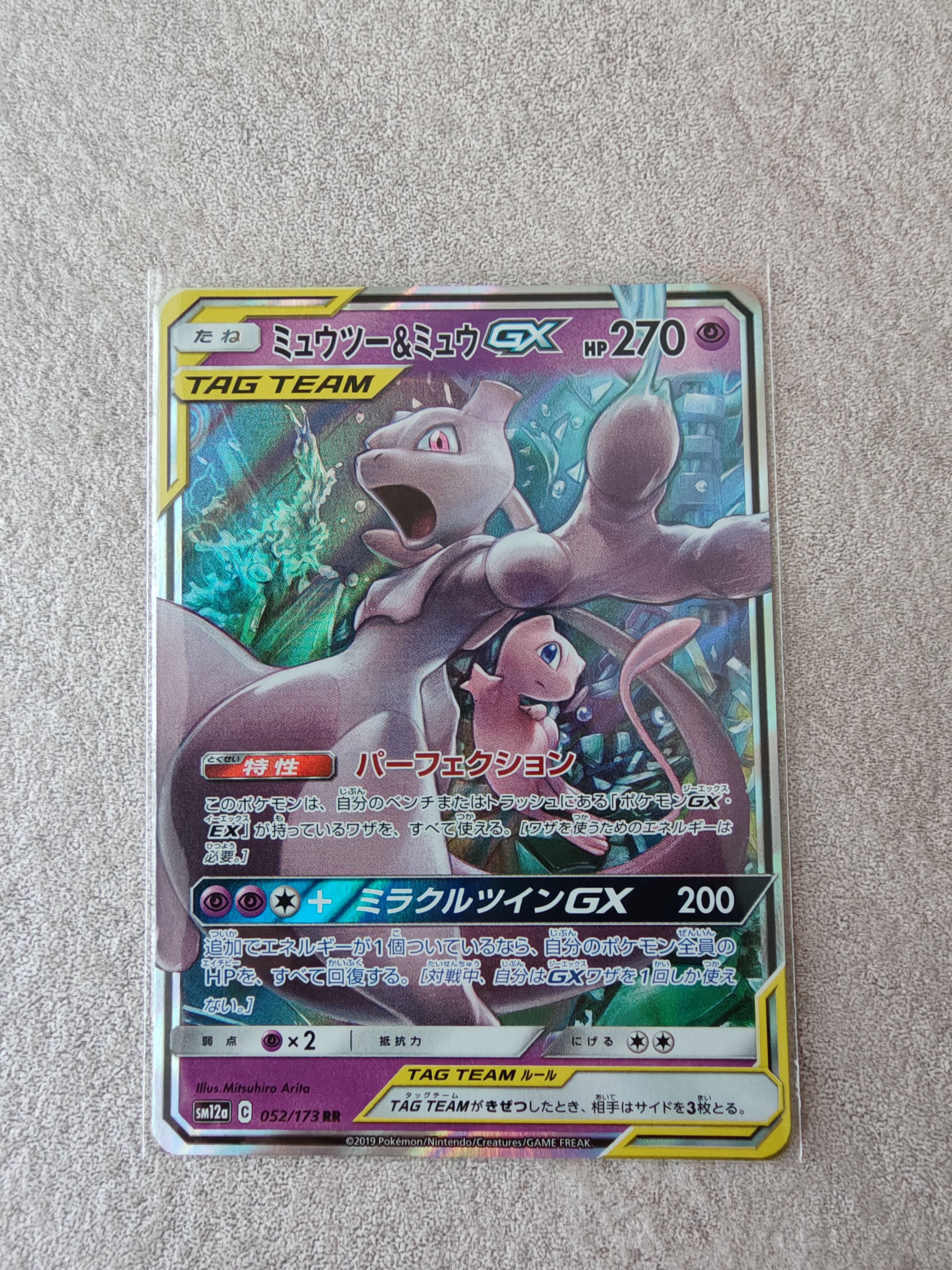 ミュウツー&ミュウGX RR [SM12a 052/173](ハイクラスパック「TAG TEAM GX タッグオールスターズ」)