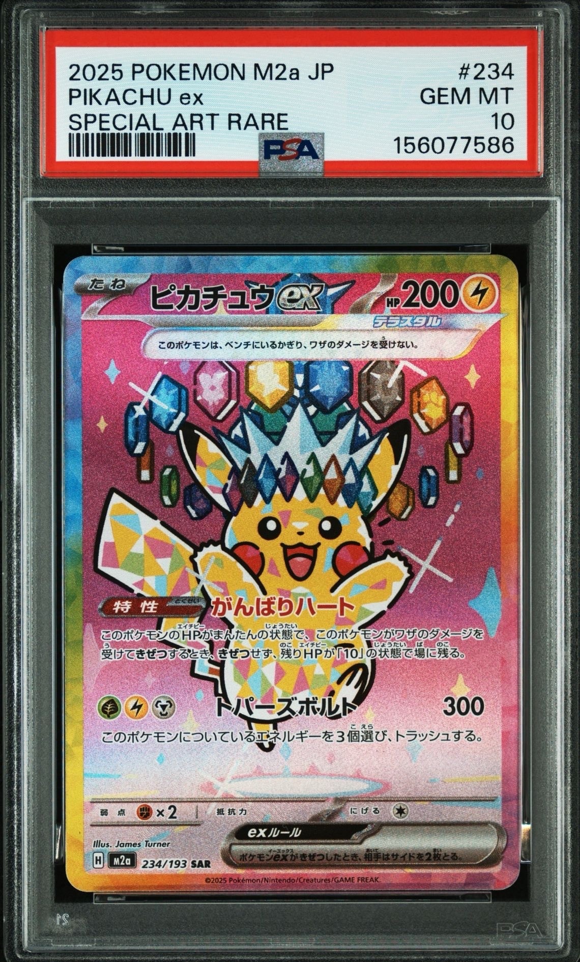 PSA10】ピカチュウex SAR [M2a 234/193](ハイクラスパック「MEGA