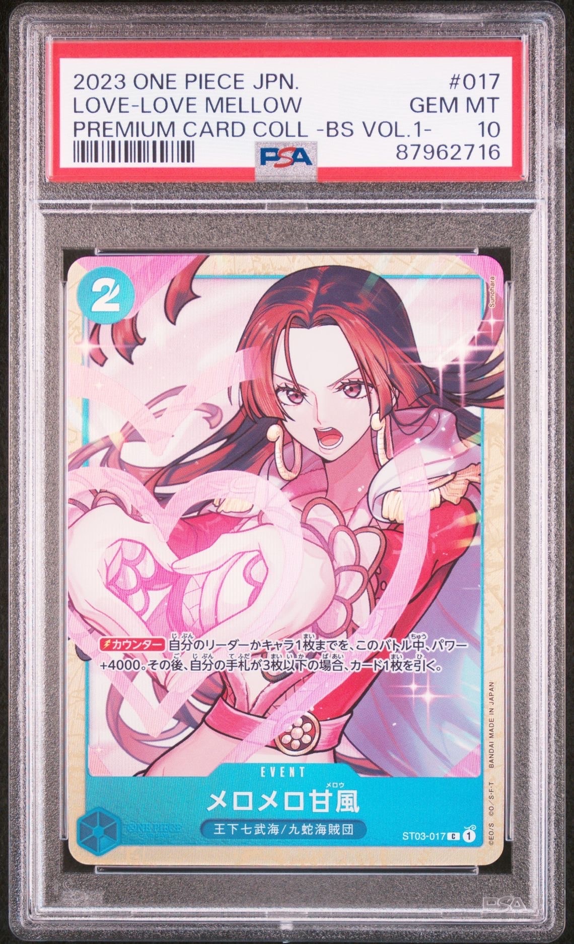 メロメロ甘風 C [ST03-017] (プレミアムカードコレクション - ベストセレクションvol.1 -)
