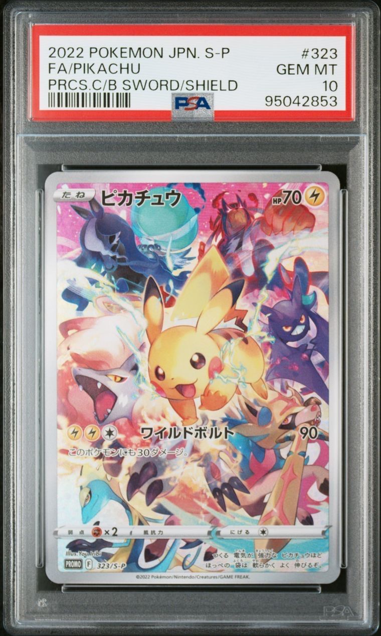 ピカチュウ: プロモ[323 S-P](プロモーションカード「プレシャス コレクターボックス ソード&シールド」)