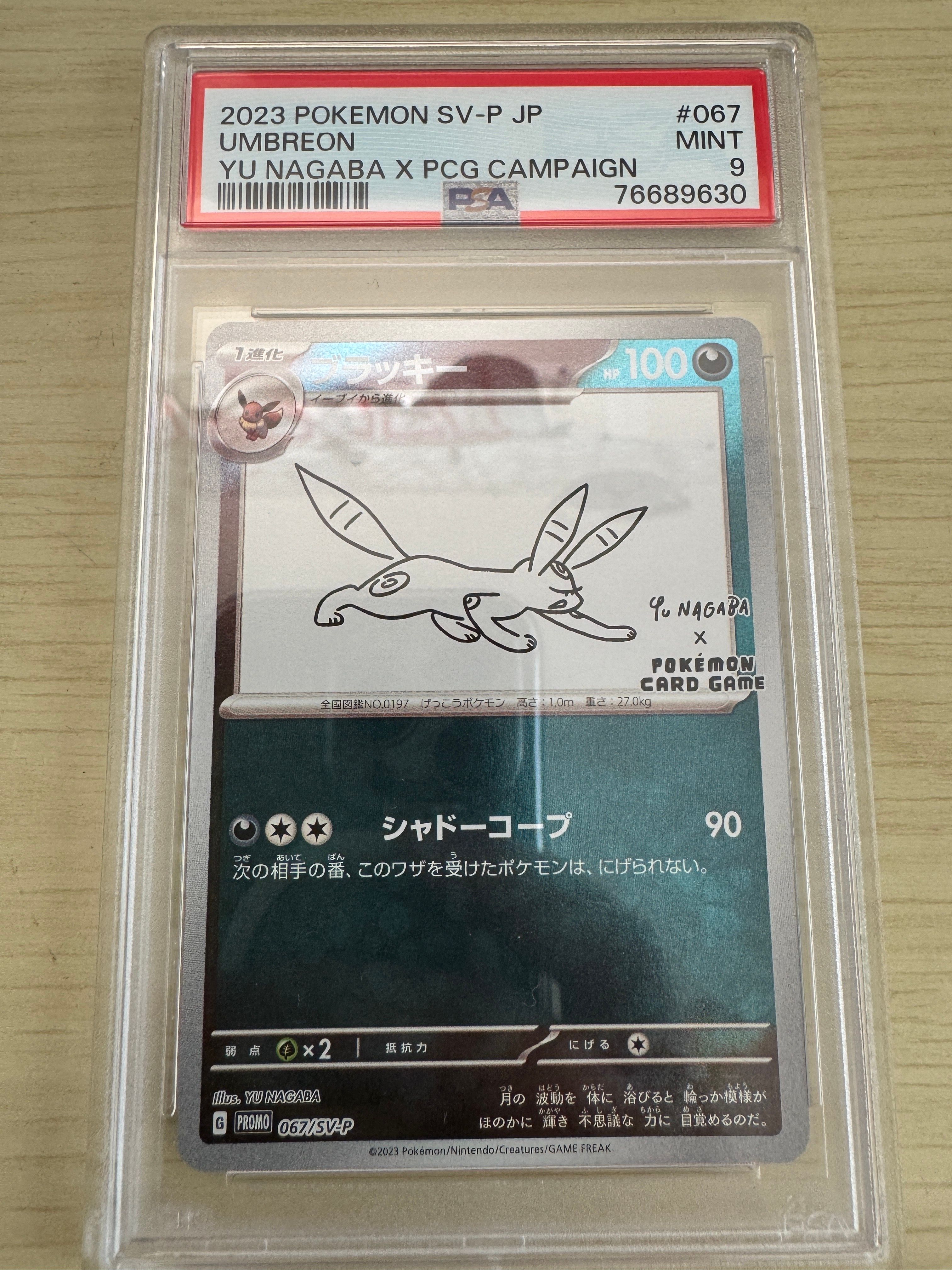 ブラッキー: プロモ (ナガバブラッキー) [SV-P 067](「YU NAGABA×ポケモンカードゲーム」プロモーションカード「SV-P」)