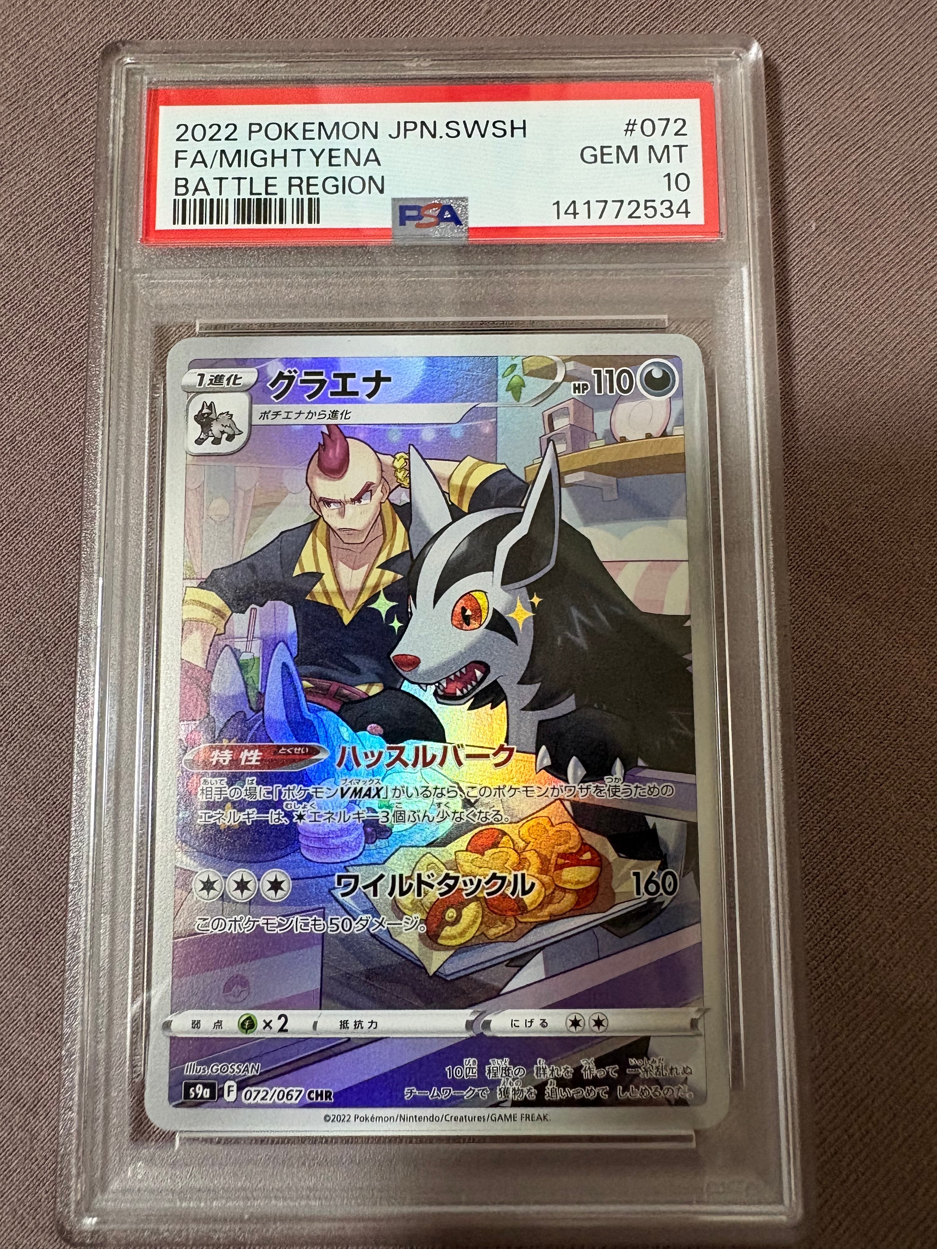 グラエナ CHR[s9a 072/067](強化拡張パック「バトルリージョン」)